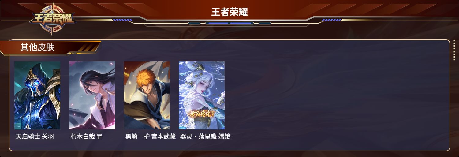 WZMK3260875王者荣耀账号详情图7 WZMK3260875王者荣耀账号详情图7
