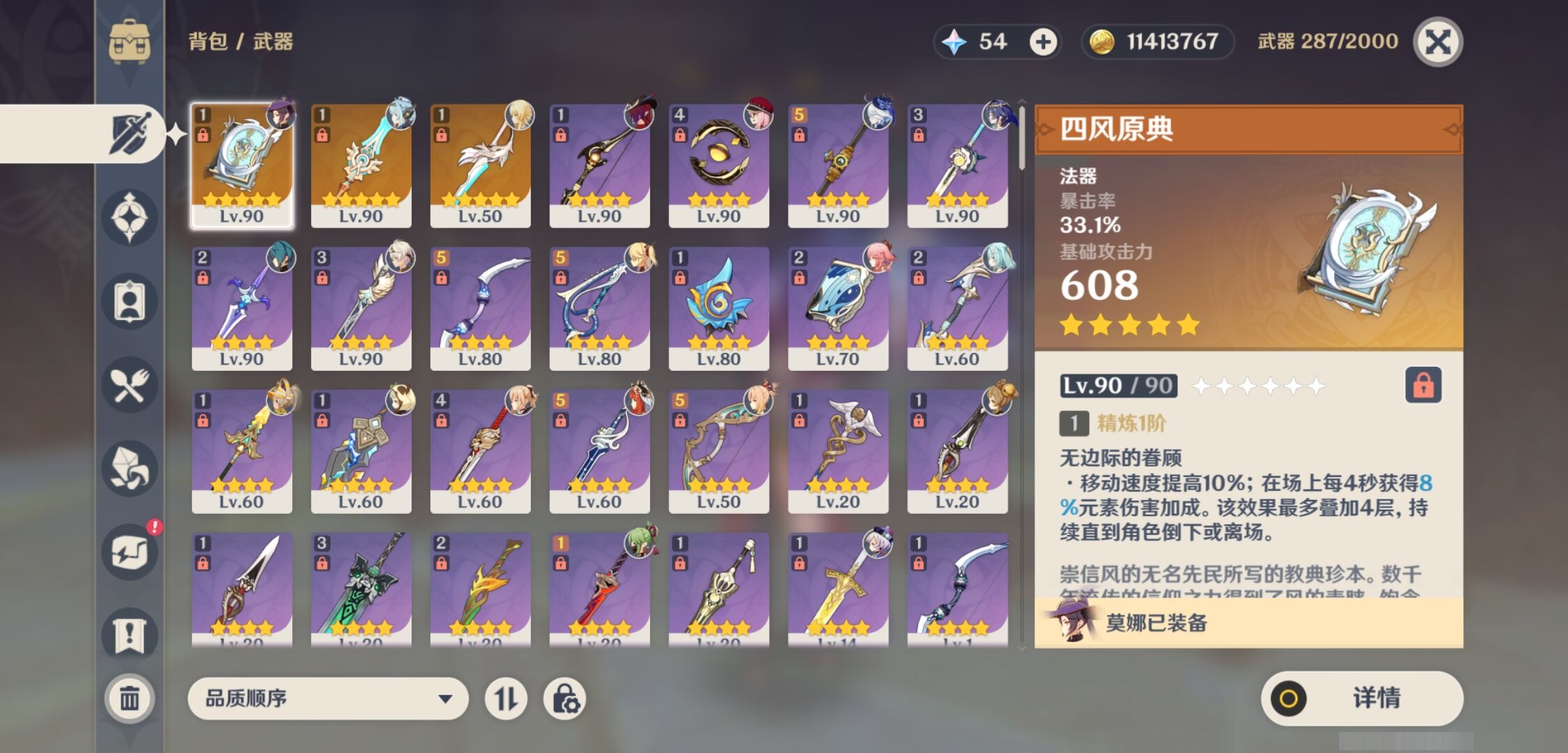 YSMK311001原神账号详情图4 YSMK311001原神账号详情图4
