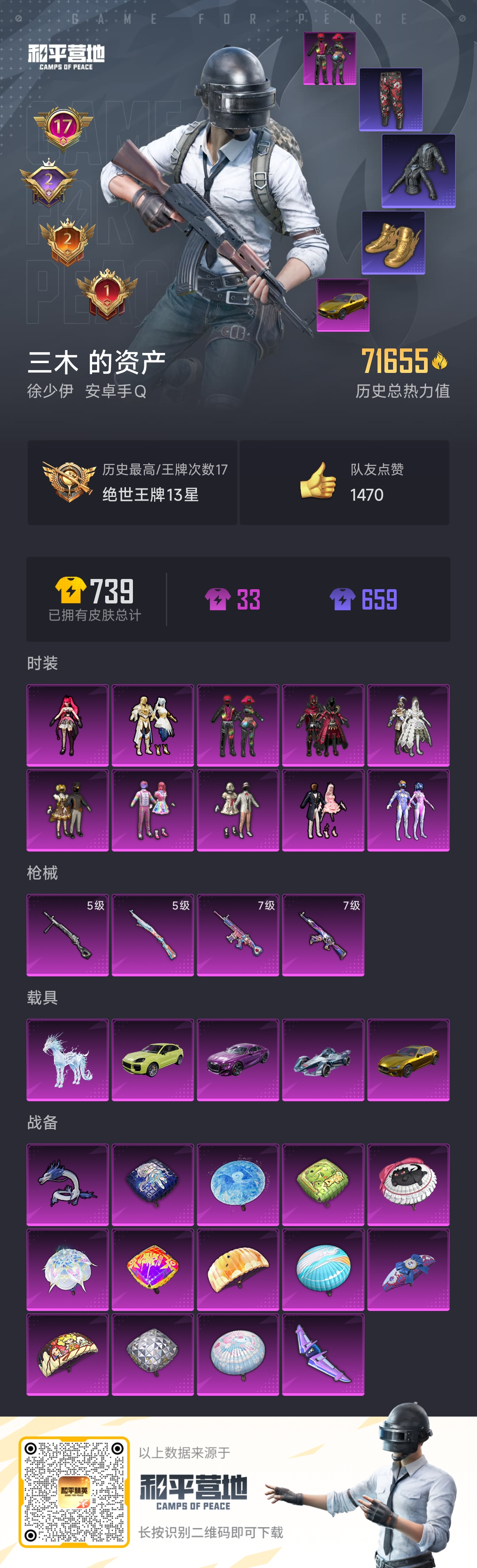 HPSJ3319956和平精英账号详情图4