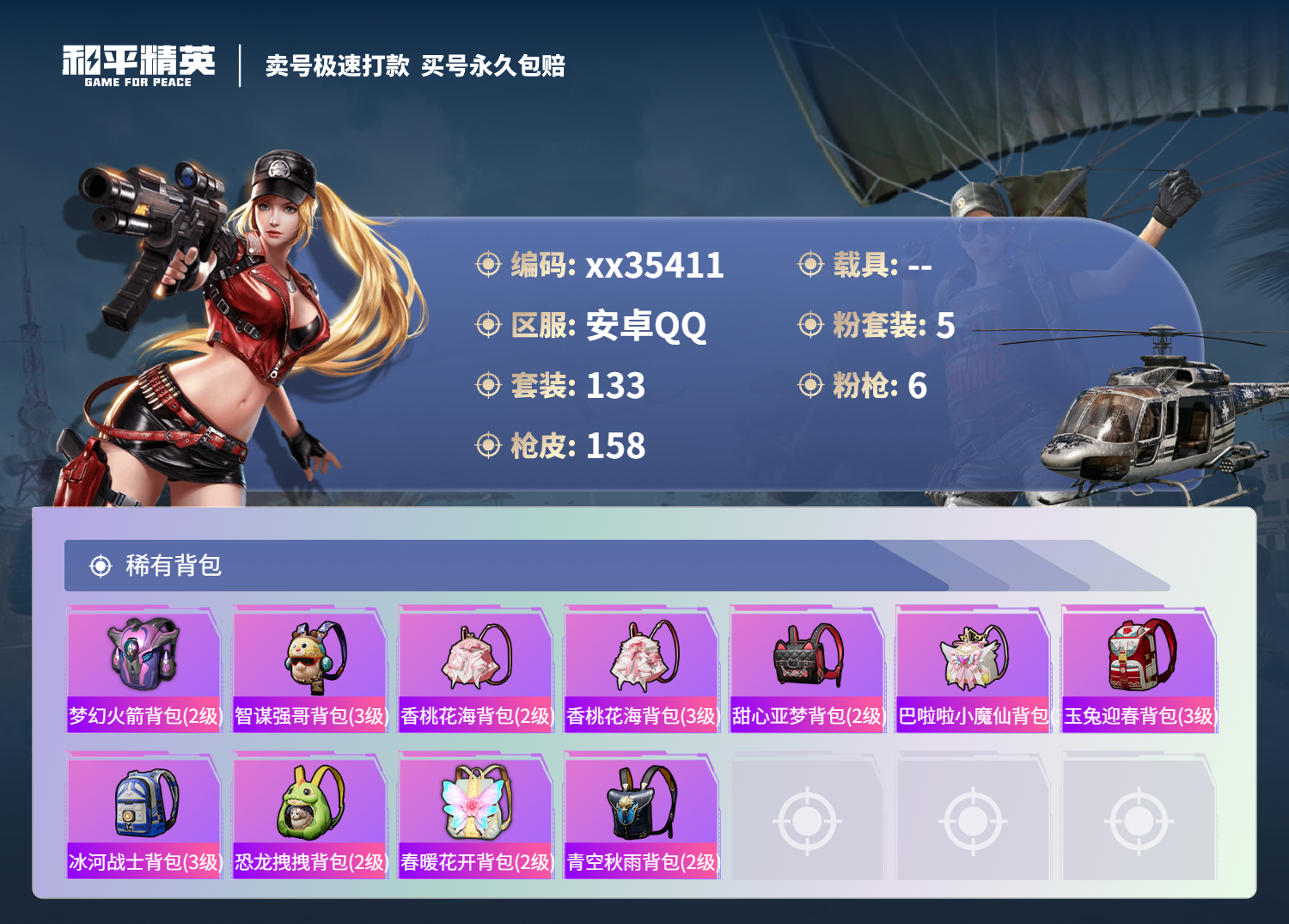 HPMK3322229和平精英账号详情图6 HPMK3322229和平精英账号详情图6