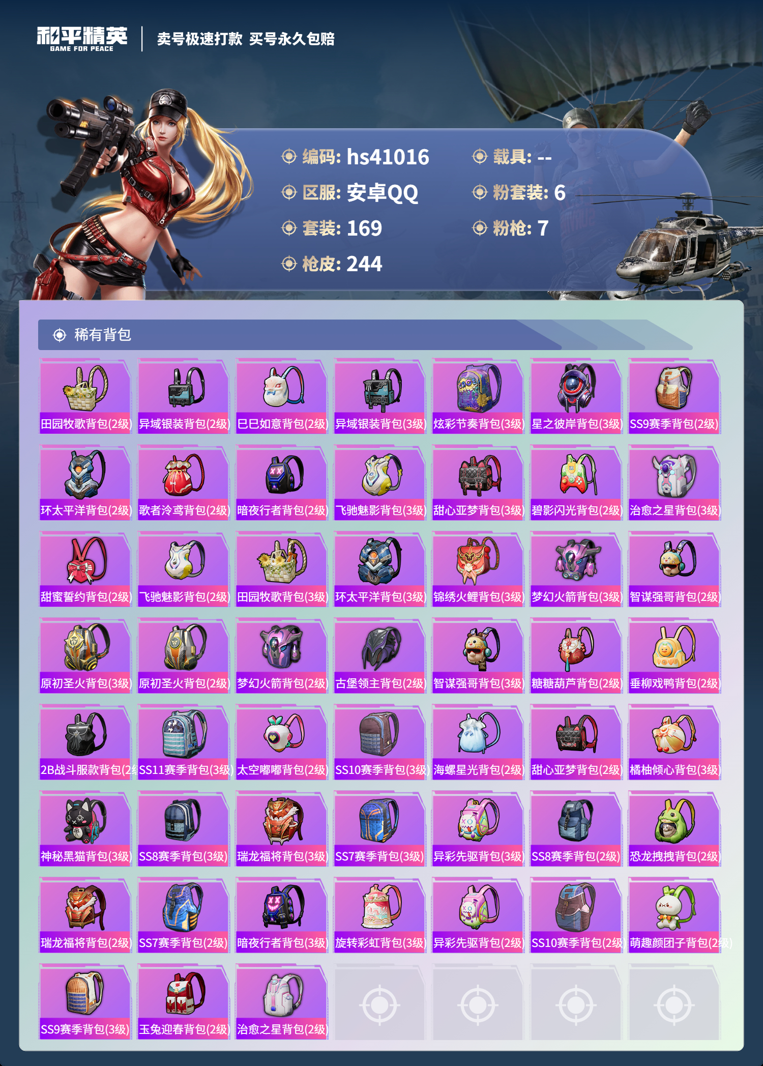 HPSJ3319941和平精英账号详情图7
