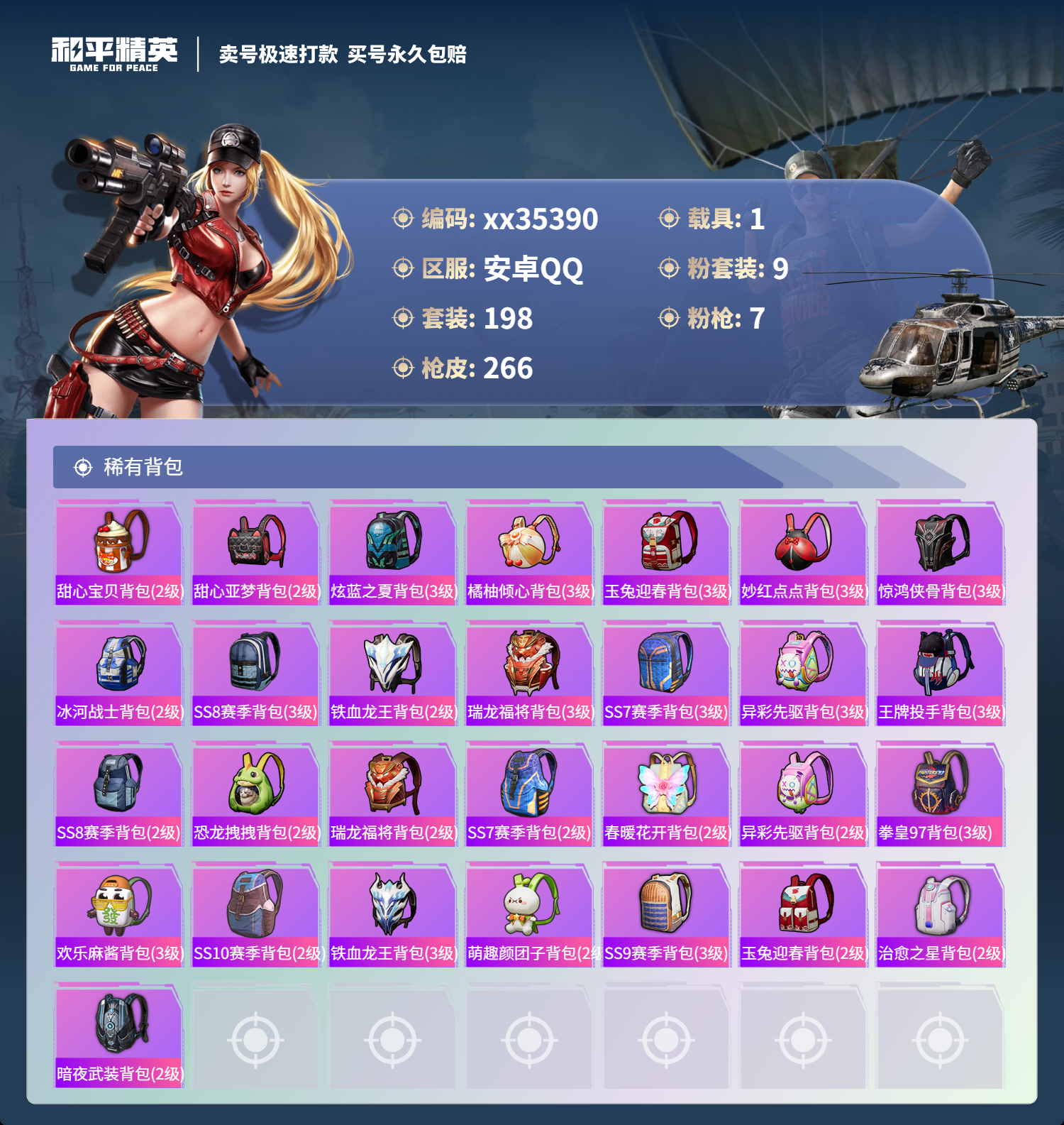 HPMK3320433和平精英账号详情图8