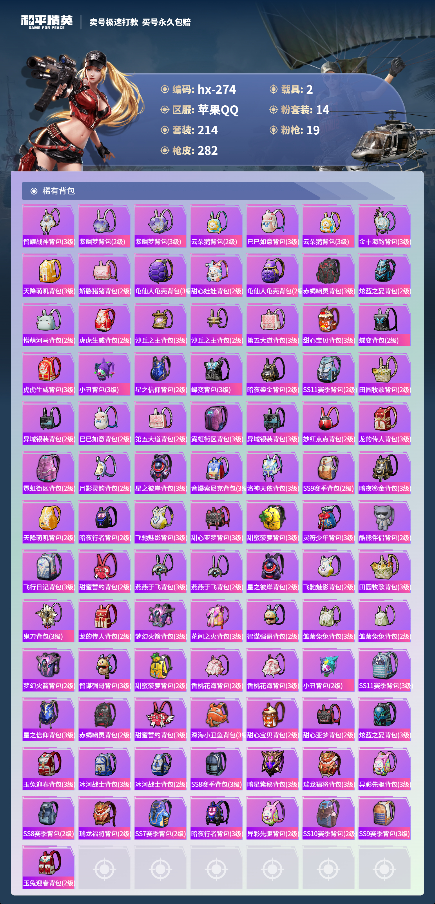 HPLX4263058和平精英账号详情图7