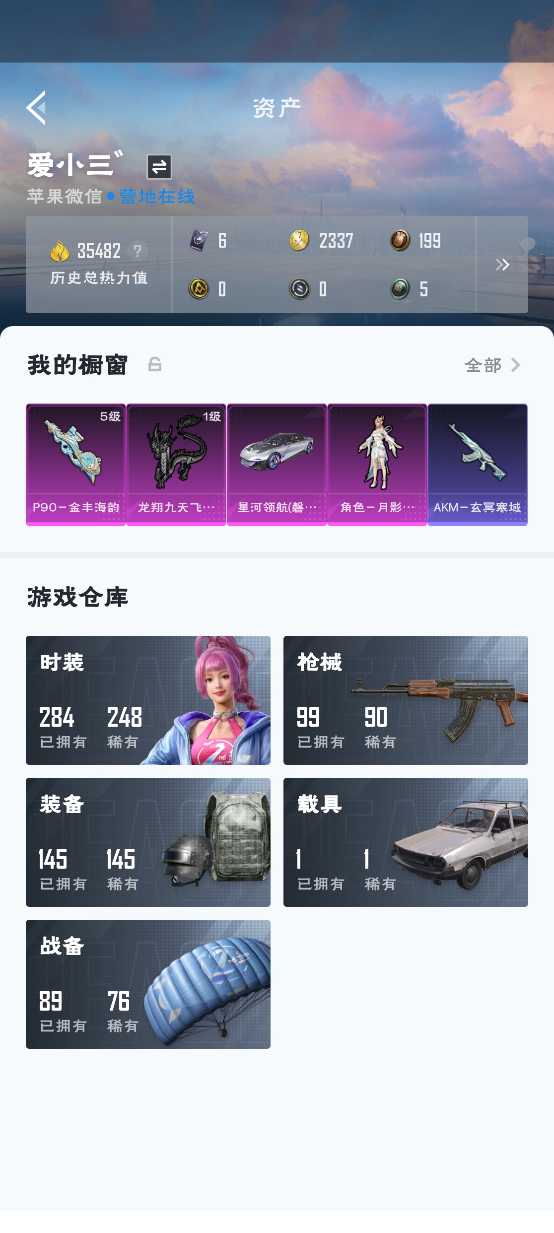 HPZM3320492和平精英账号详情图3 HPZM3320492和平精英账号详情图3