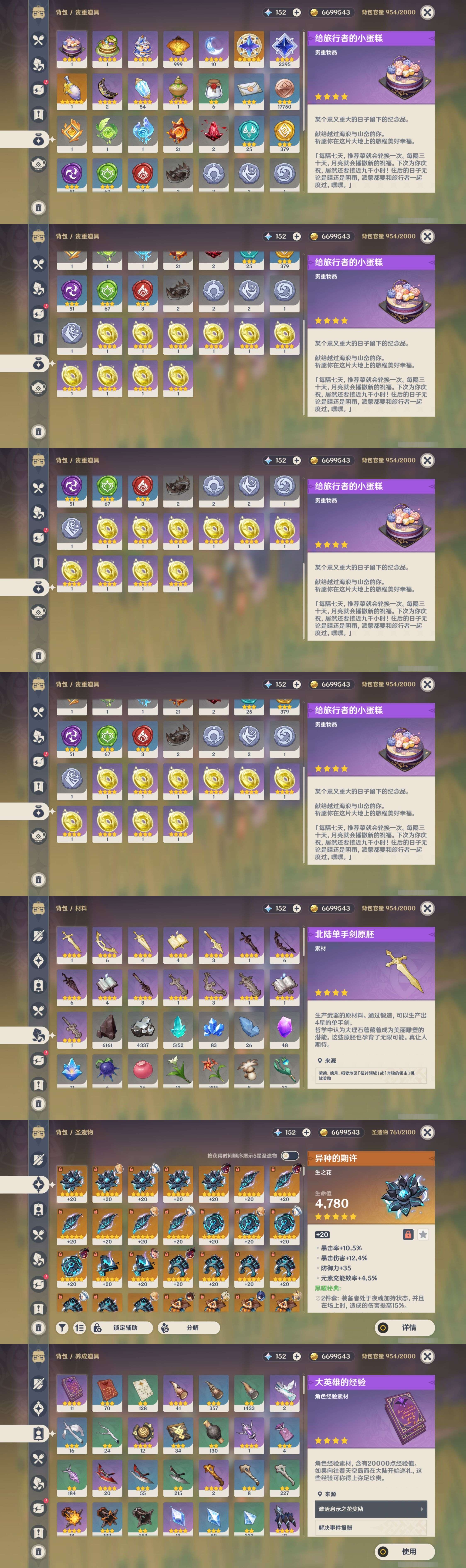 YSMK311007原神账号详情图5