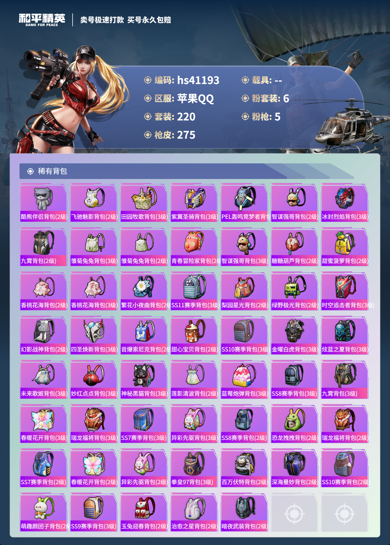 HPSJ3322130和平精英账号详情图12