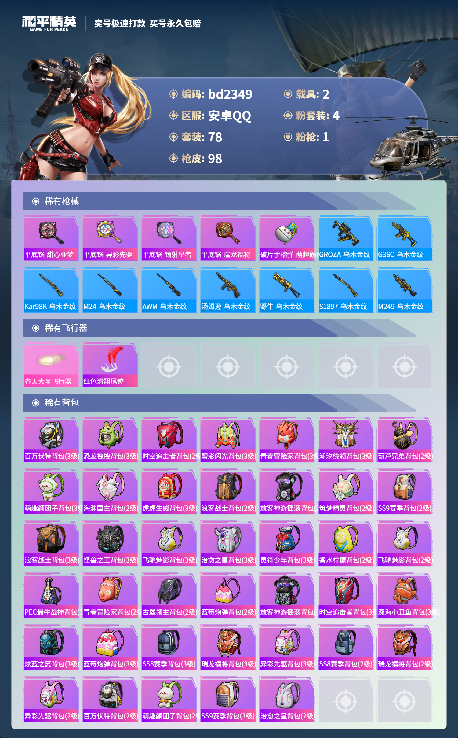 HPCMW450354和平精英账号详情图4