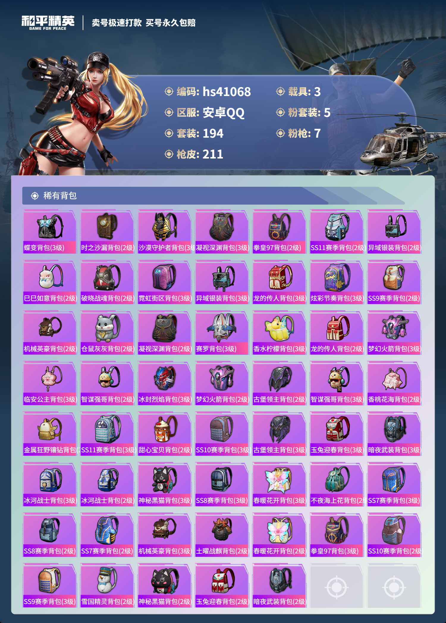 HPSJ3319918和平精英账号详情图10 HPSJ3319918和平精英账号详情图10