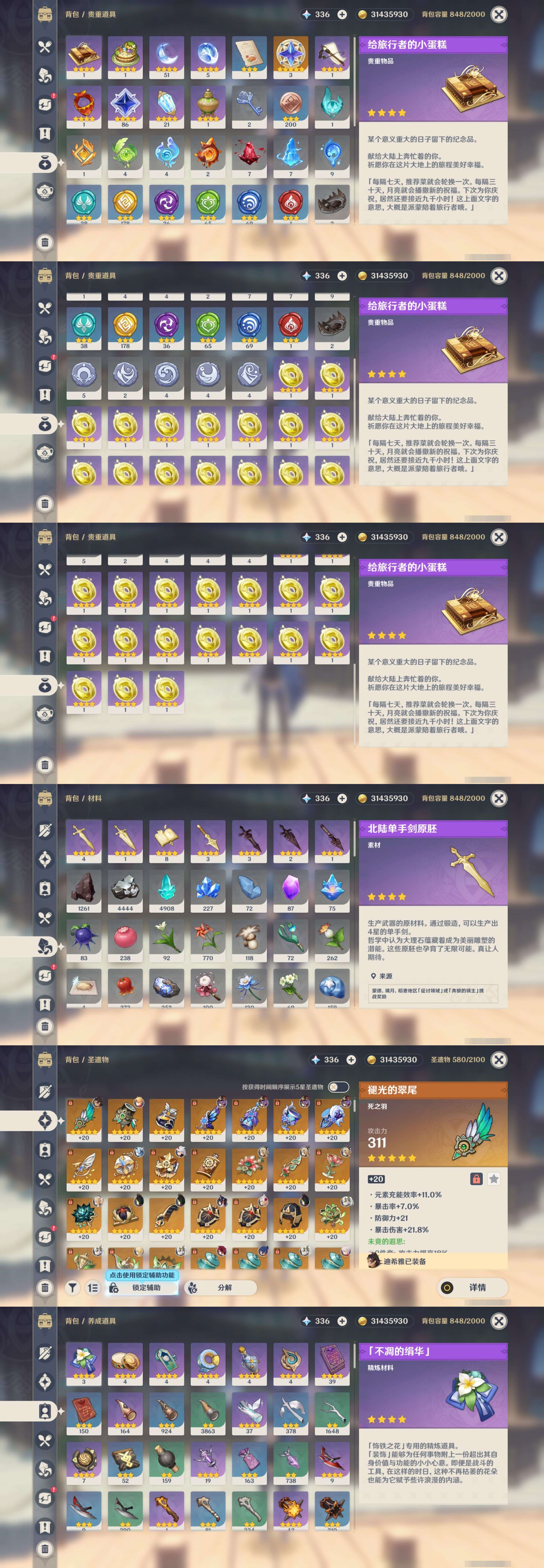 YSMK310992原神账号详情图5 YSMK310992原神账号详情图5