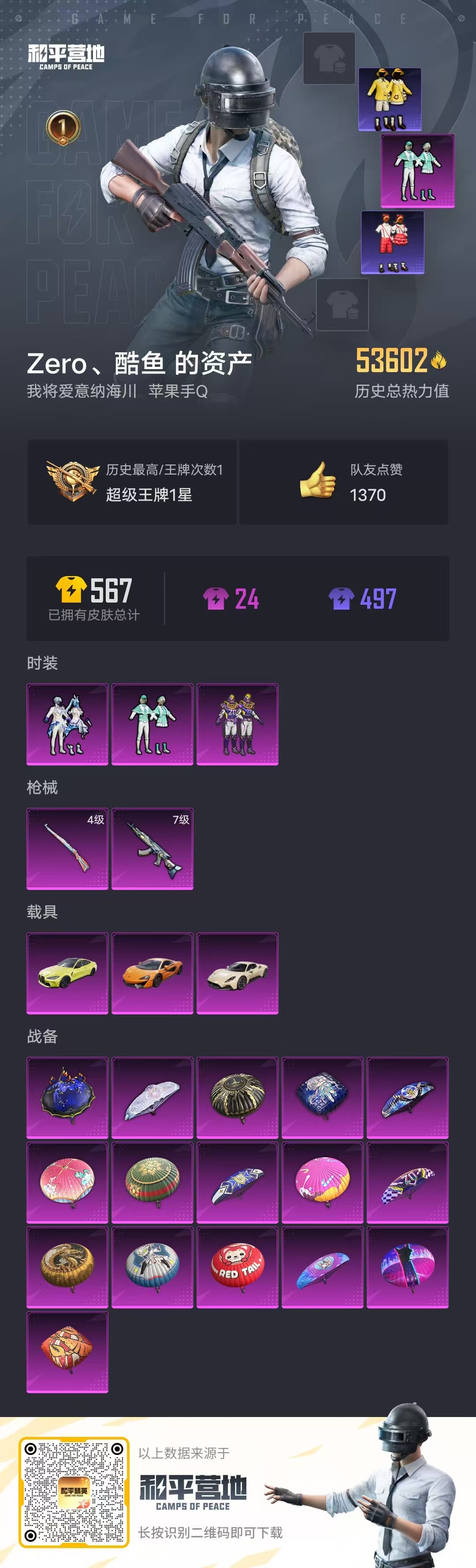HPSJ3320088和平精英账号详情图3 HPSJ3320088和平精英账号详情图3