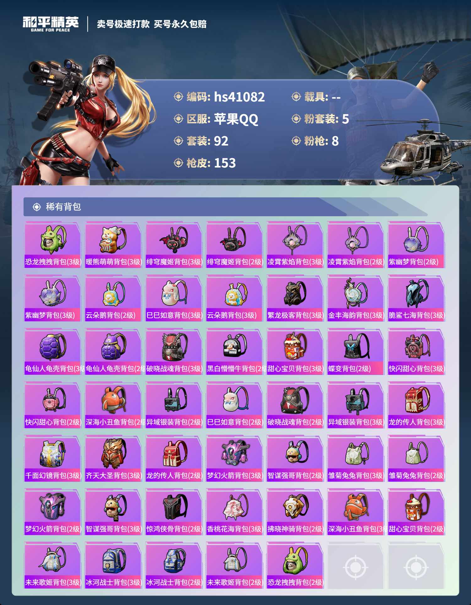 HPSJ3320069和平精英账号详情图8 HPSJ3320069和平精英账号详情图8