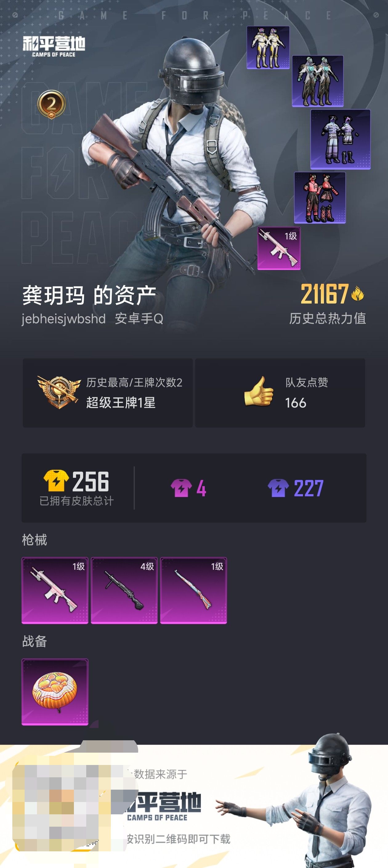 HPZM3320512和平精英账号详情图2 HPZM3320512和平精英账号详情图2