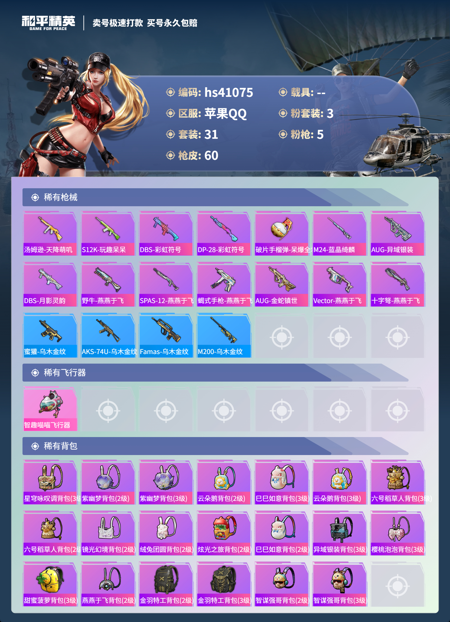 HPSJ3320057和平精英账号详情图7 HPSJ3320057和平精英账号详情图7