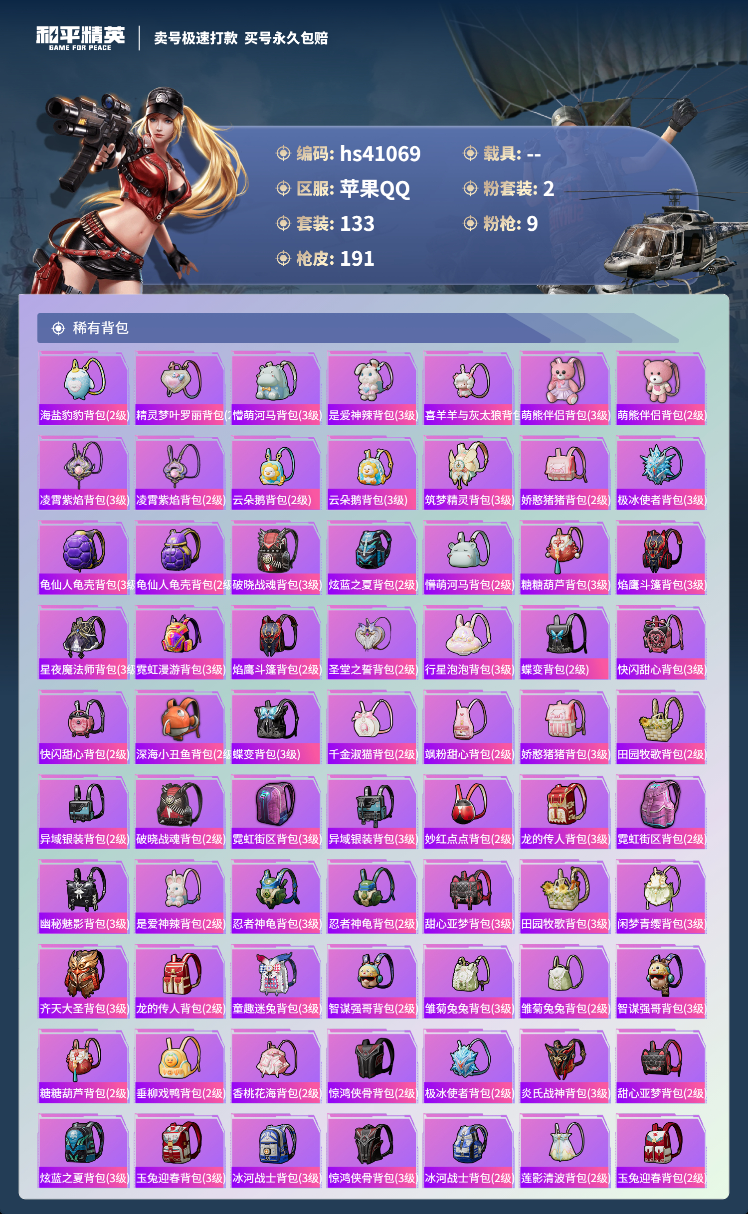 HPSJ3319919和平精英账号详情图10 HPSJ3319919和平精英账号详情图10