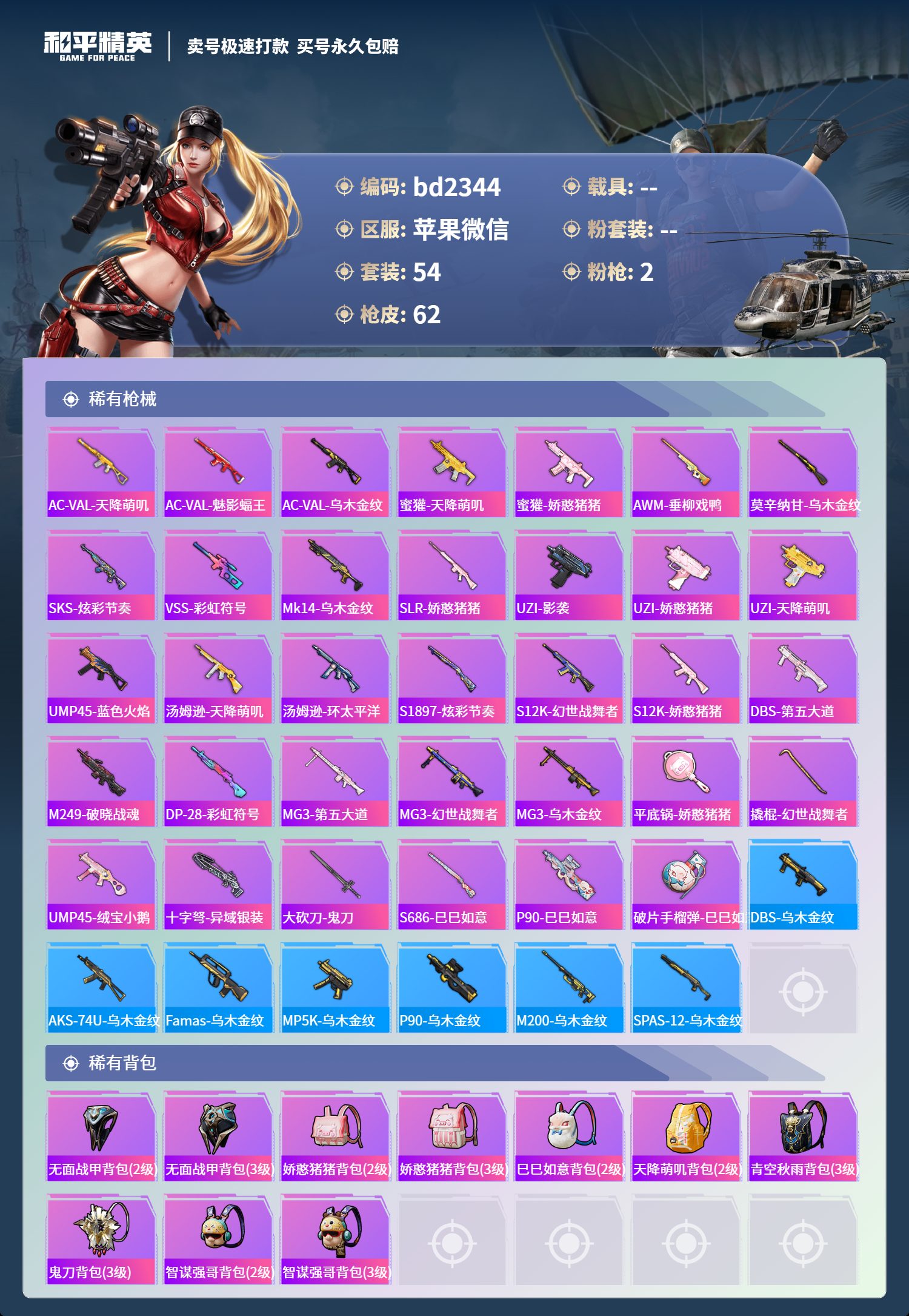 HPCMW418404和平精英账号详情图3