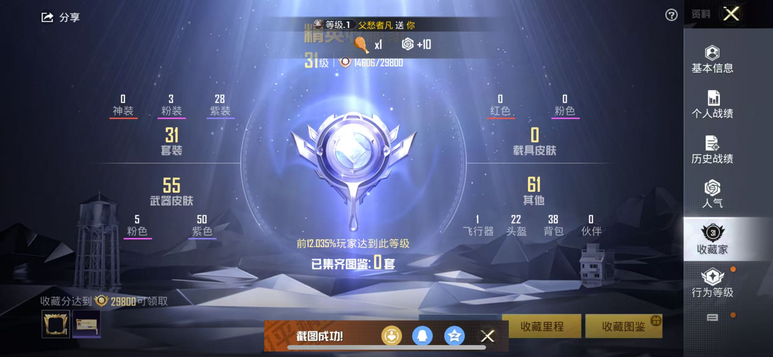 HPSJ3320057和平精英账号详情图3 HPSJ3320057和平精英账号详情图3