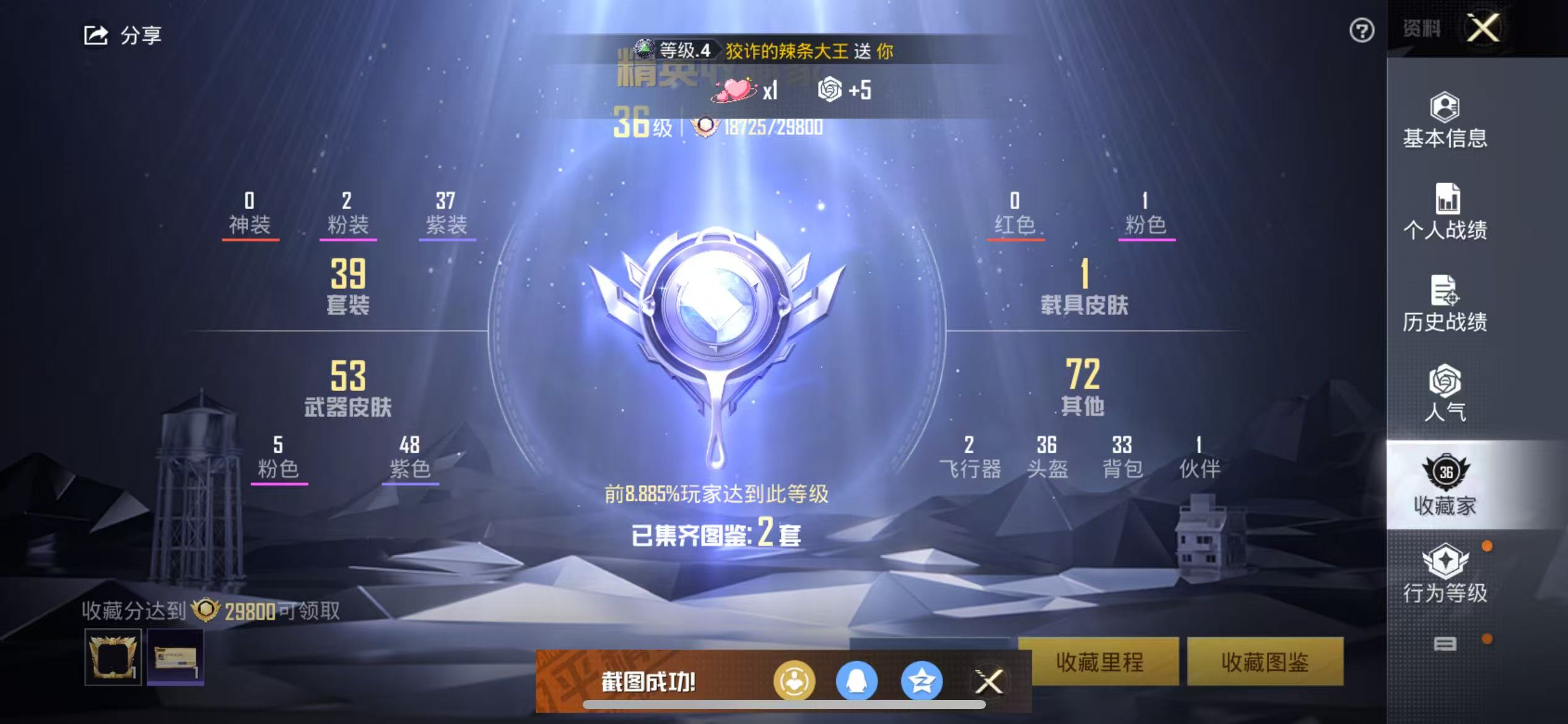 HPSJ3320073和平精英账号详情图3 HPSJ3320073和平精英账号详情图3