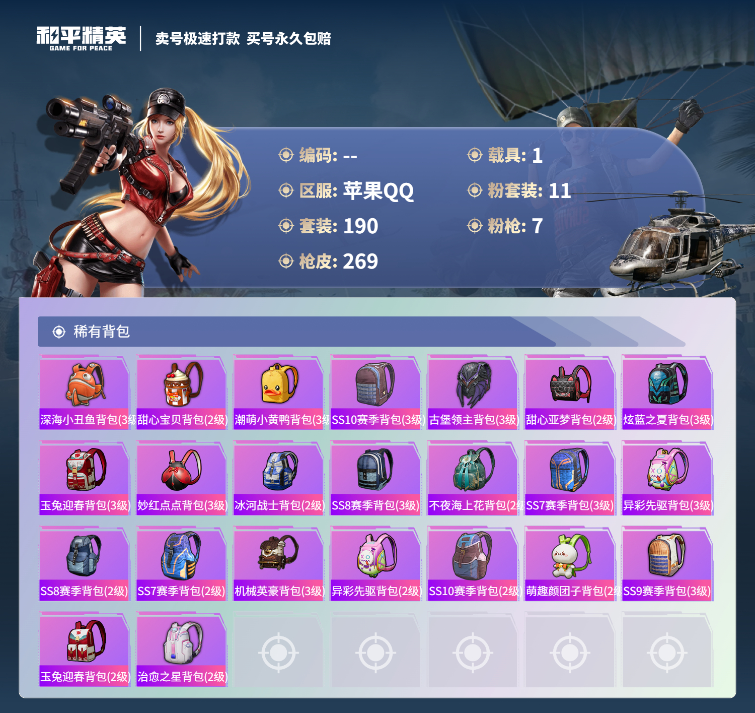 HPCMW3321376和平精英账号详情图14 HPCMW3321376和平精英账号详情图14