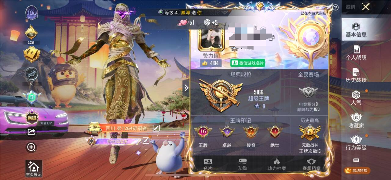 HPSJ3320002和平精英账号详情图2 HPSJ3320002和平精英账号详情图2