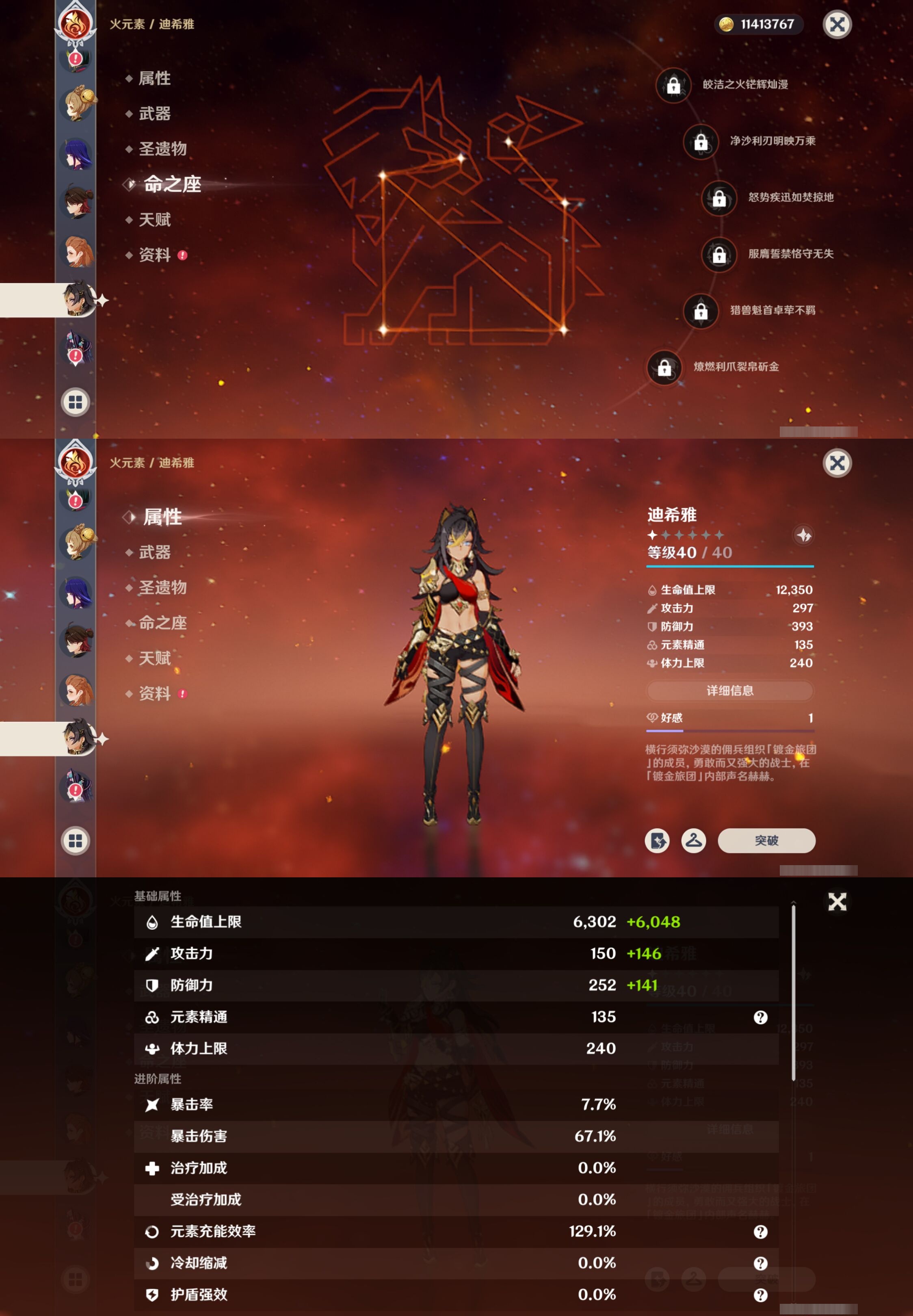 YSMK311001原神账号详情图21 YSMK311001原神账号详情图21