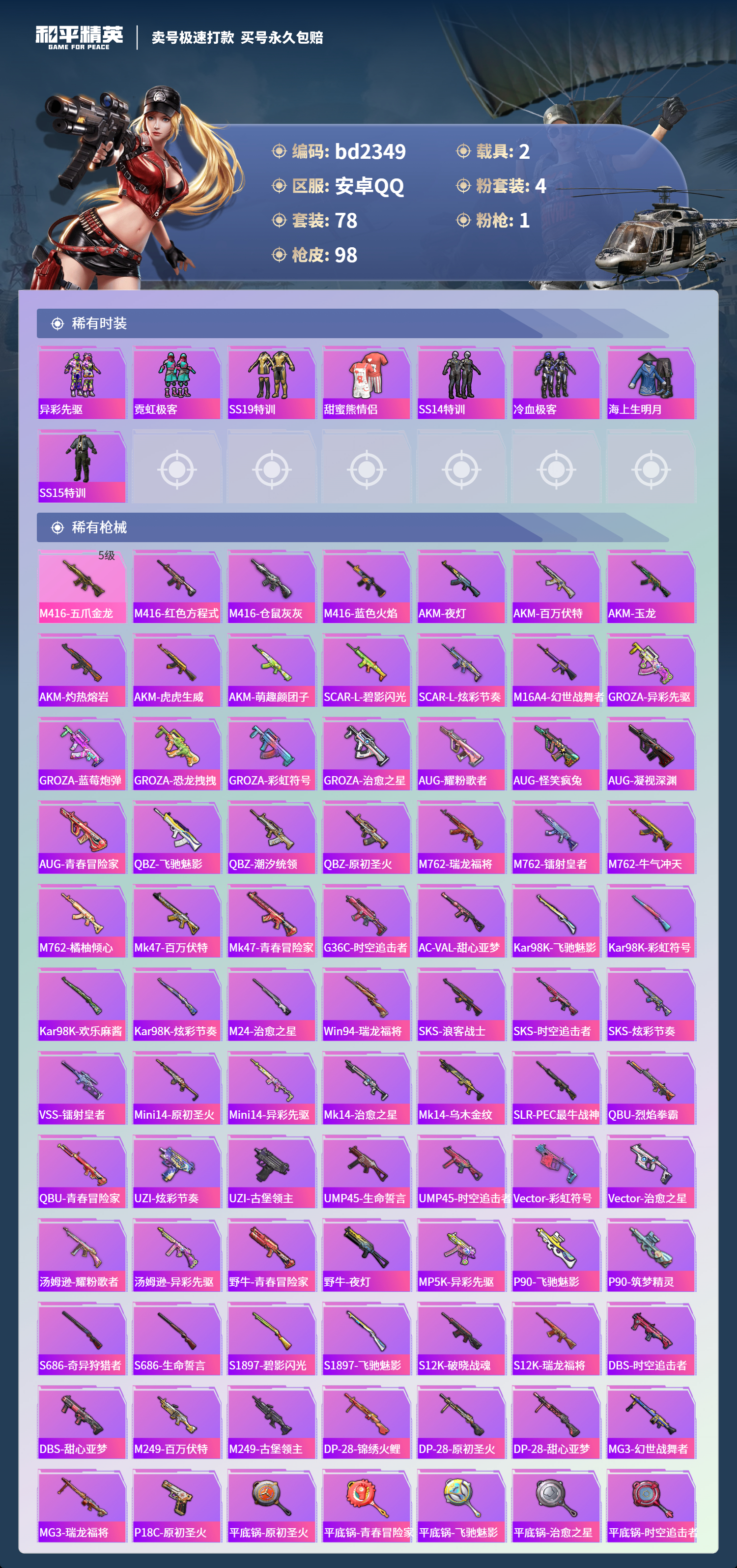 HPCMW450354和平精英账号详情图3