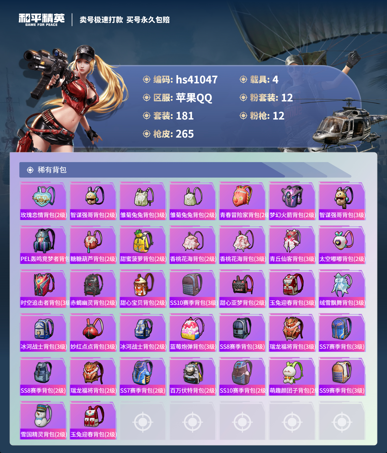 HPSJ3319978和平精英账号详情图11