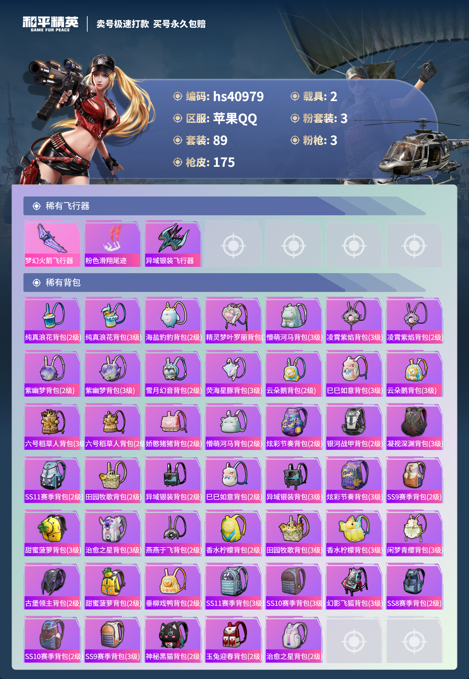 HPSJ3320001和平精英账号详情图8 HPSJ3320001和平精英账号详情图8