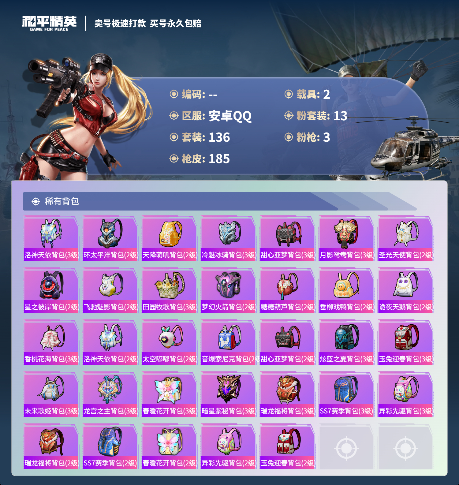 HPCMW3338127和平精英账号详情图11