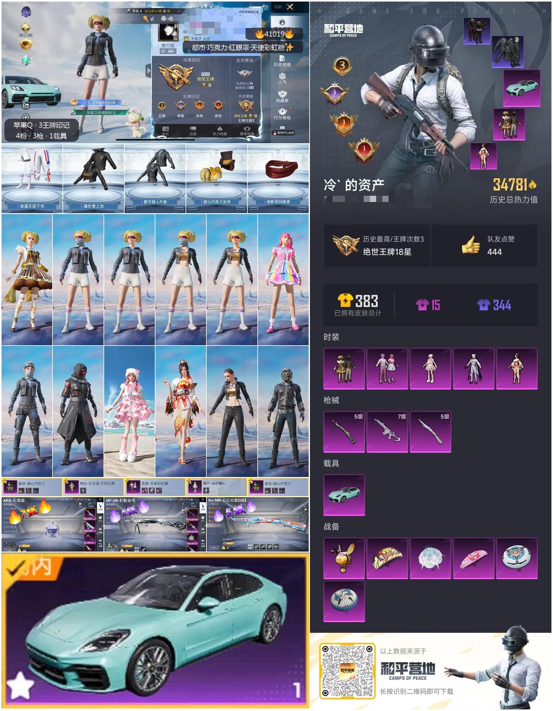 HPSJ3320034和平精英账号详情图4 HPSJ3320034和平精英账号详情图4
