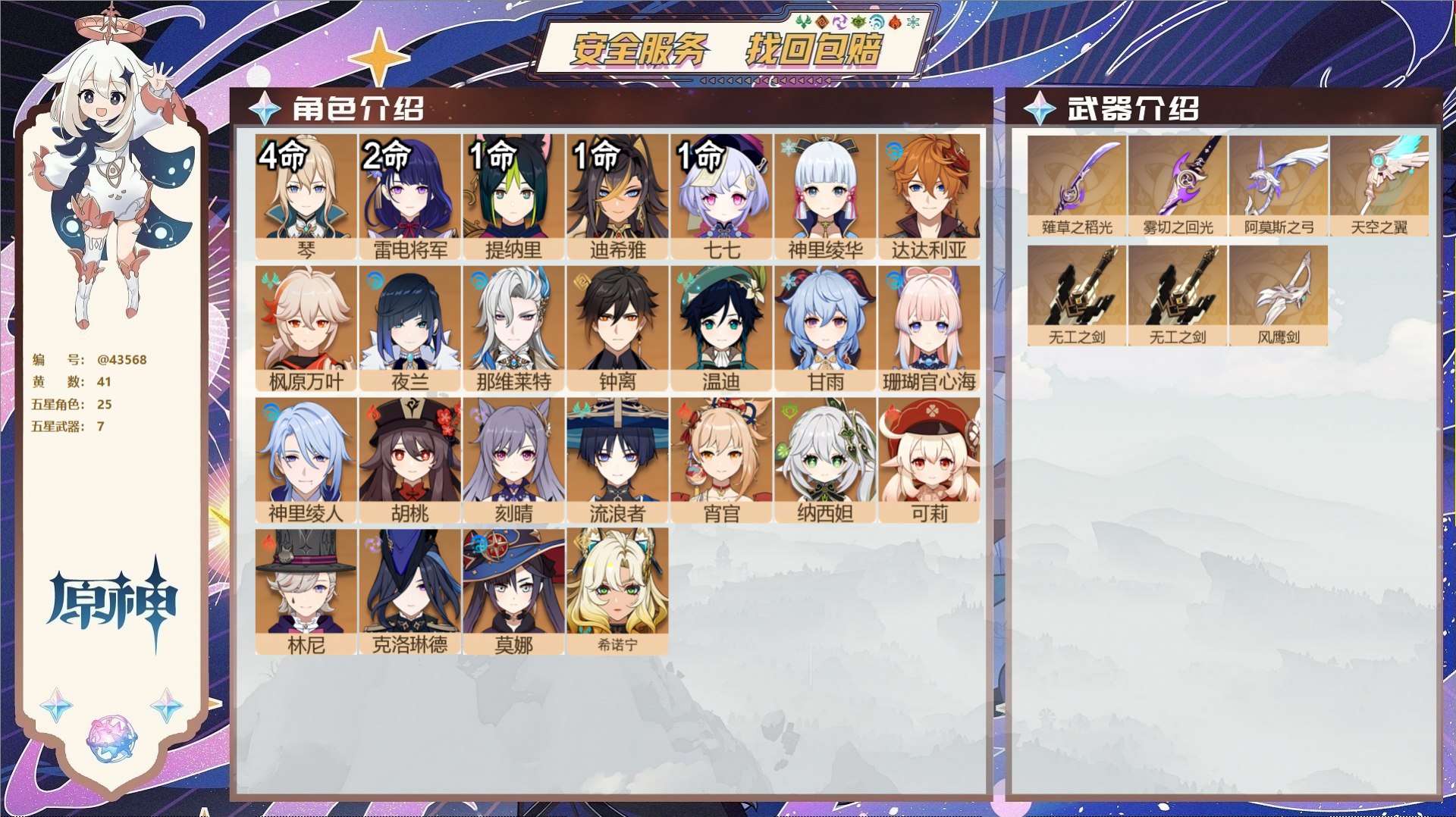 原神账号官服 天空岛@43568 送未实名邮箱  冒险等级58级 男主 41黄 25个五星角色 7个五星武器 纠缠之源0