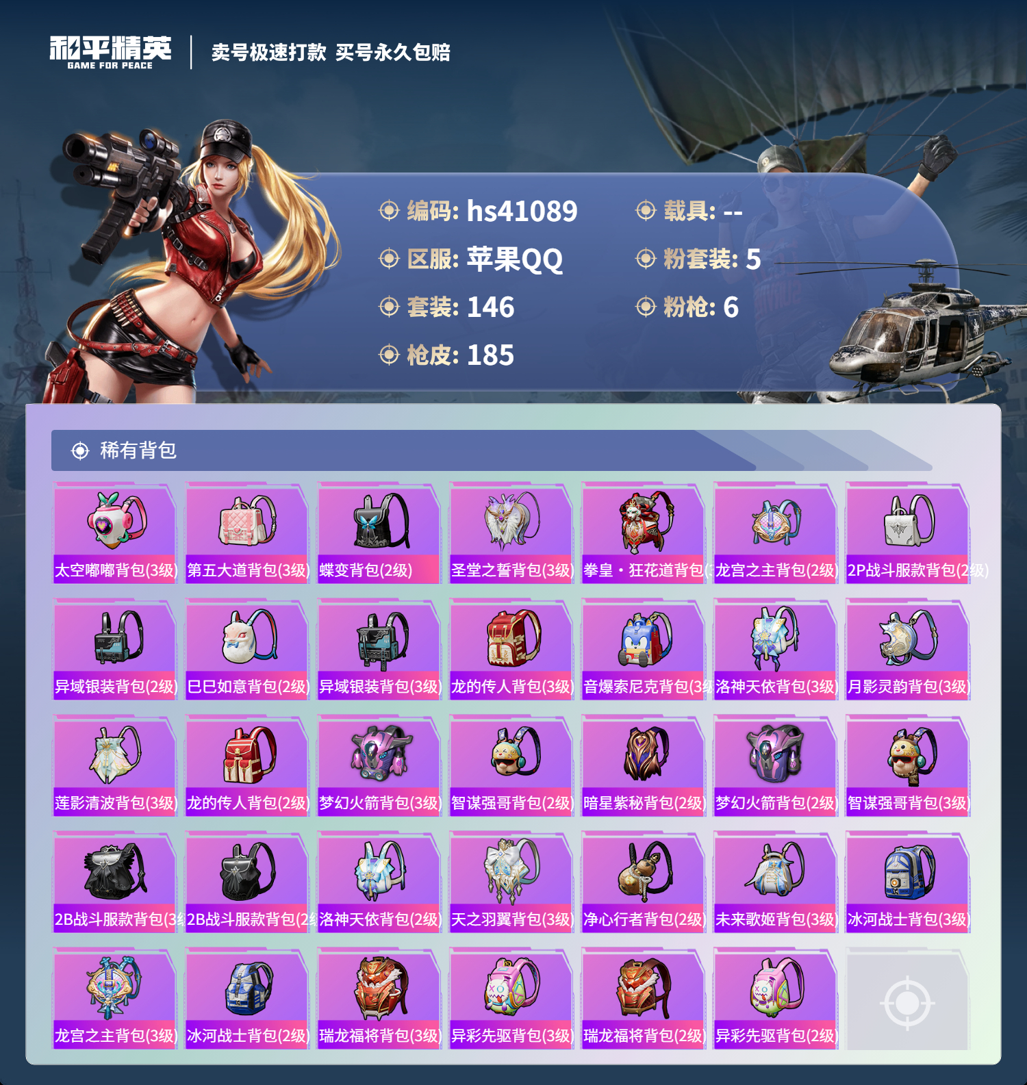 HPSJ3322152和平精英账号详情图6