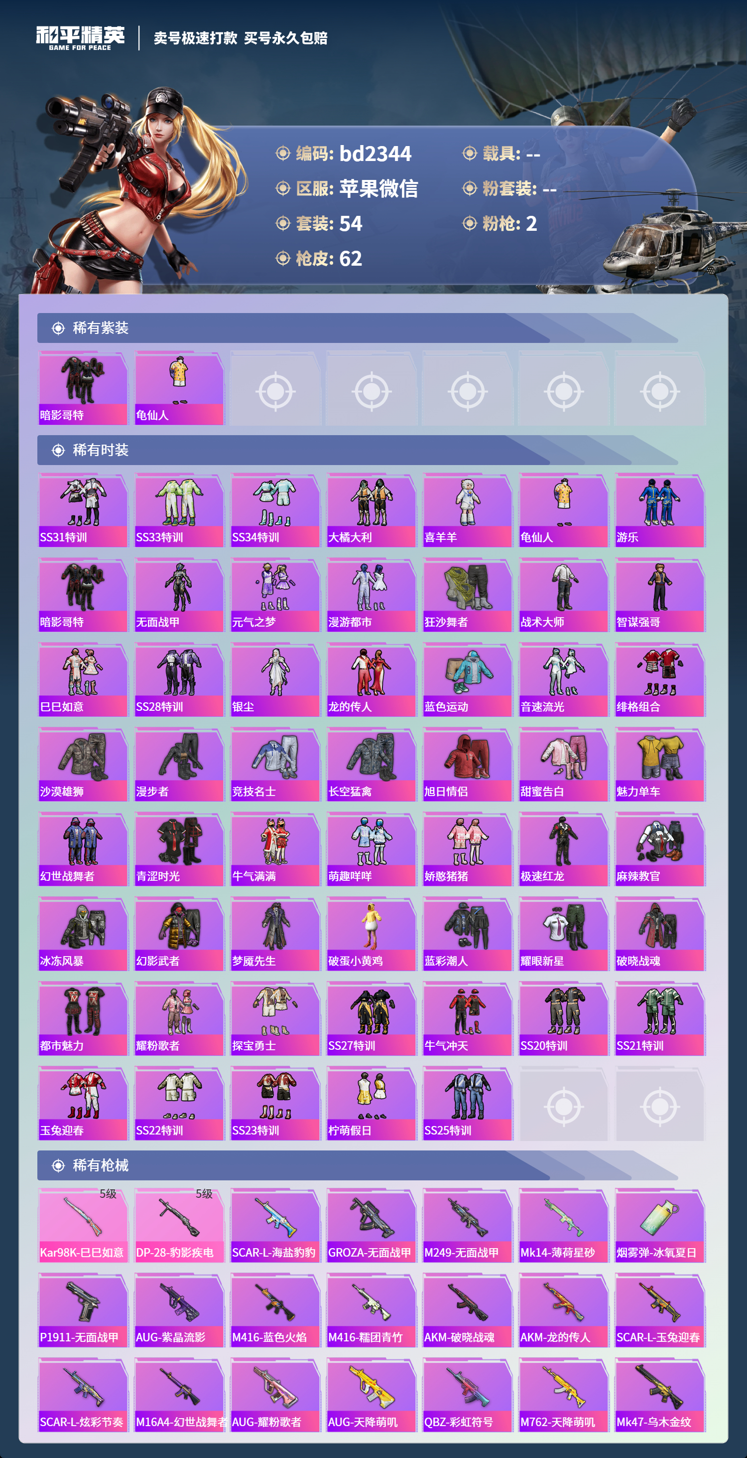 HPCMW418404和平精英账号详情图2