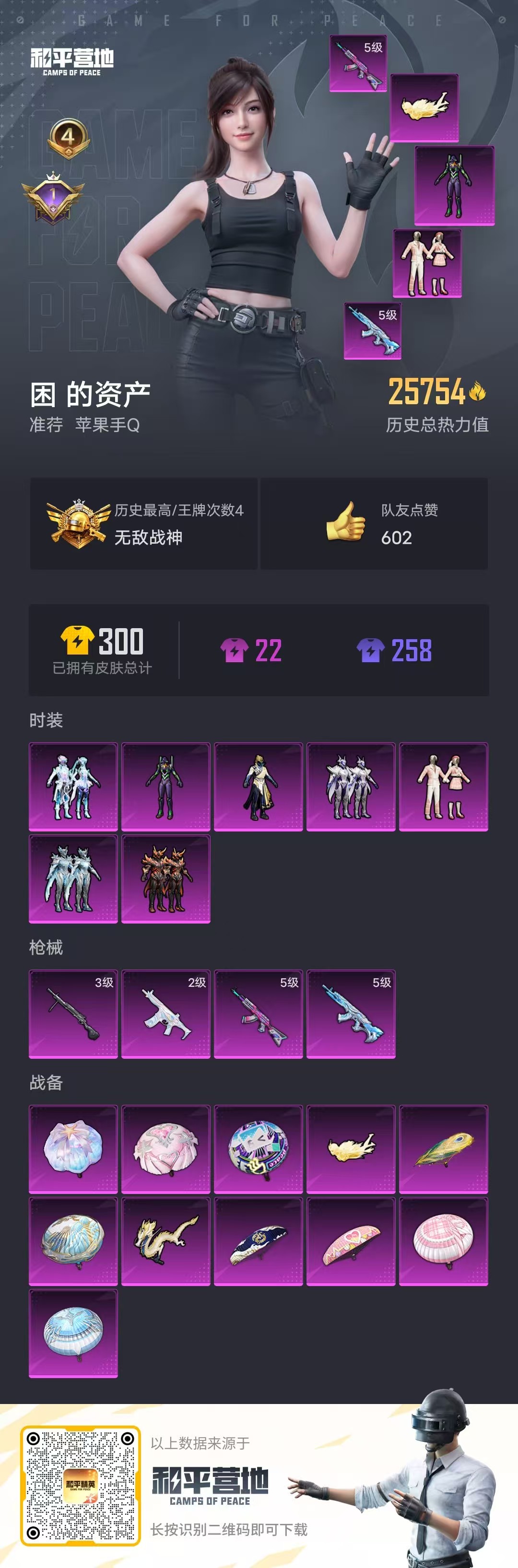 HPSJ3322154和平精英账号详情图3 HPSJ3322154和平精英账号详情图3
