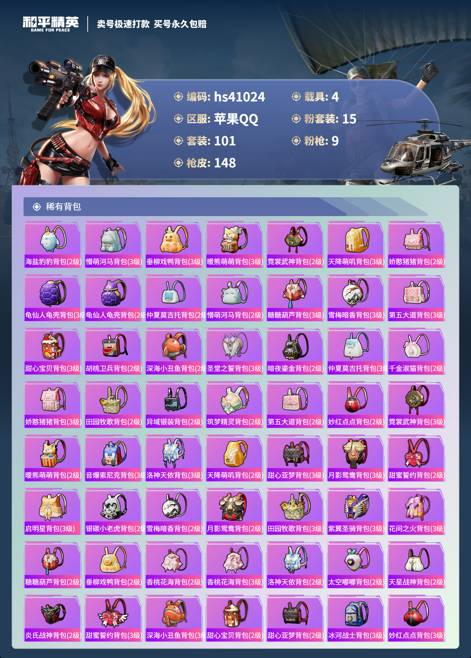 HPSJ3319980和平精英账号详情图8 HPSJ3319980和平精英账号详情图8