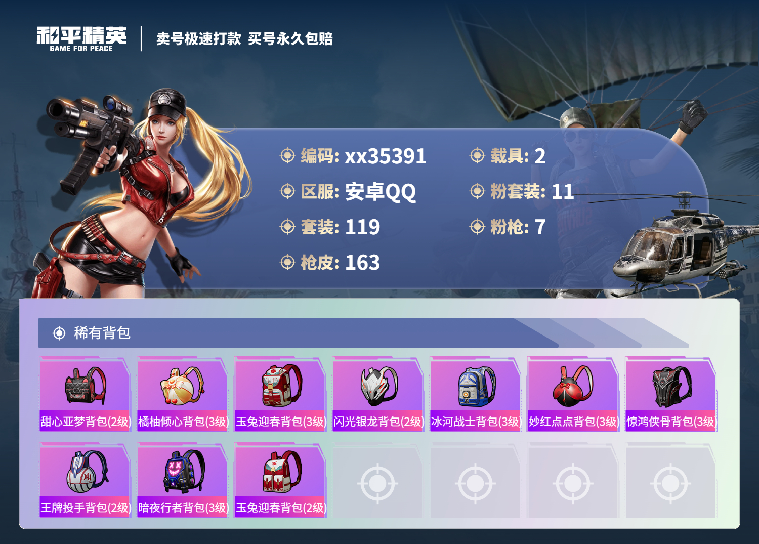HPMK3320432和平精英账号详情图6 HPMK3320432和平精英账号详情图6