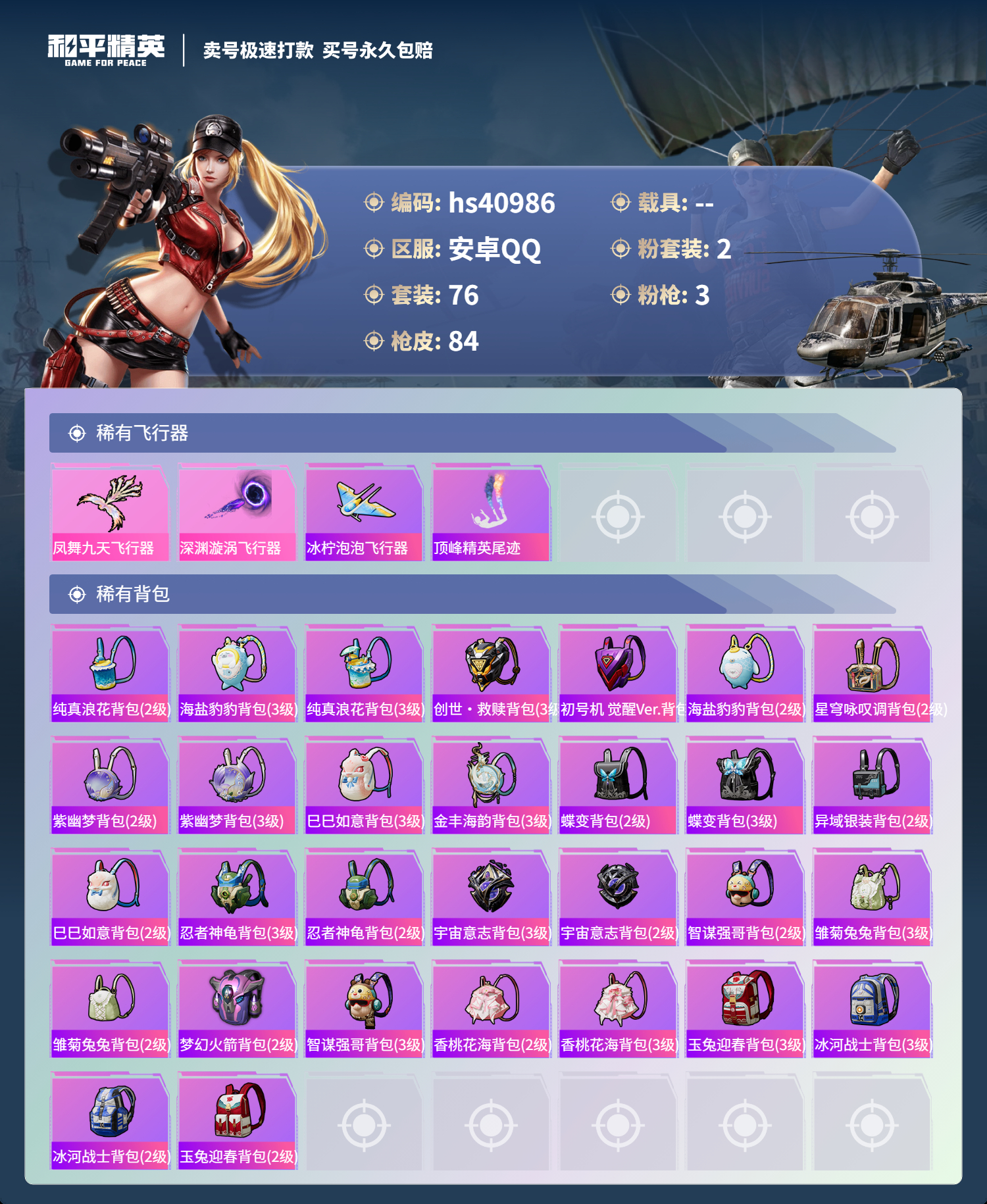 HPSJ3320081和平精英账号详情图7 HPSJ3320081和平精英账号详情图7