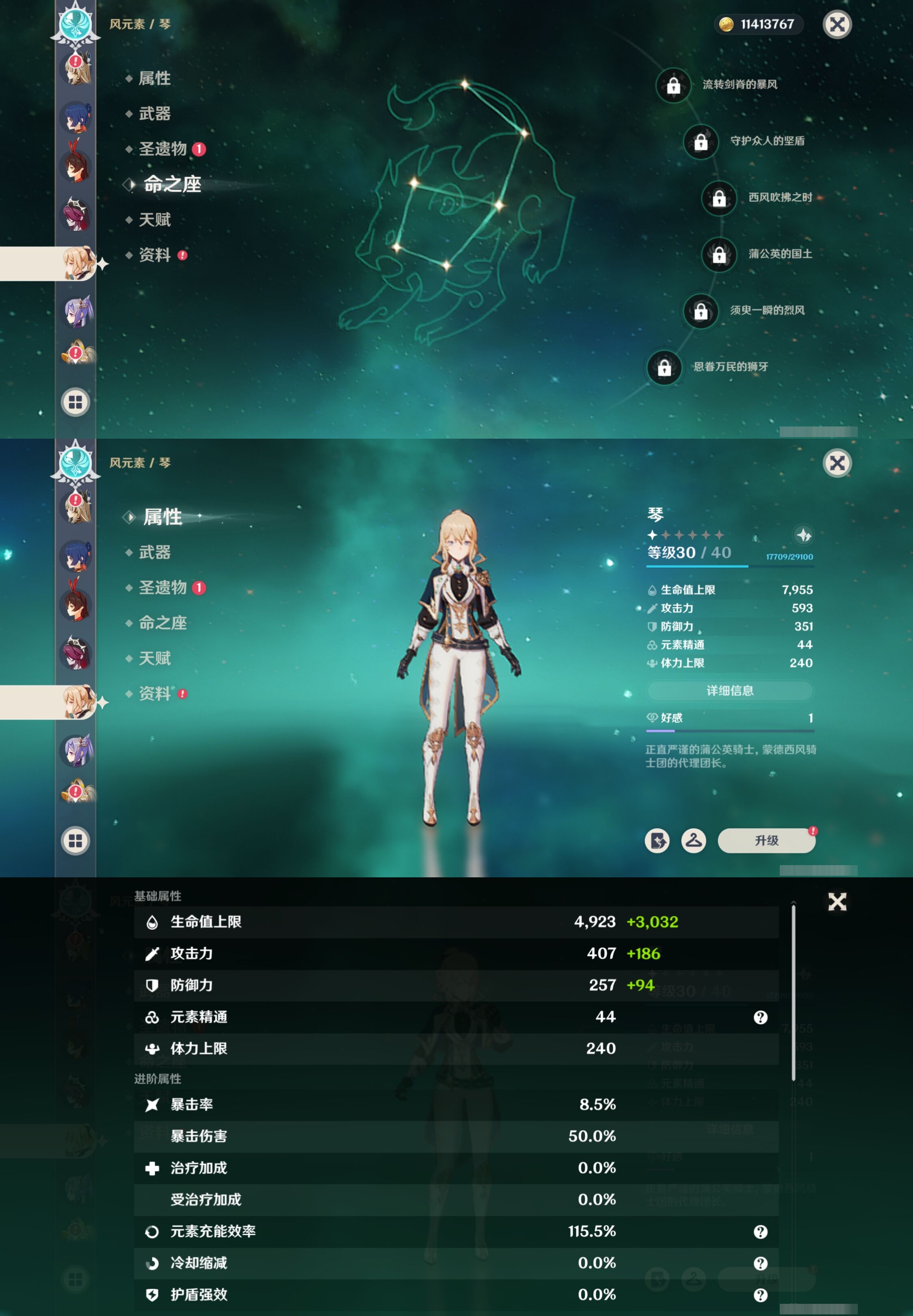 YSMK311001原神账号详情图22 YSMK311001原神账号详情图22