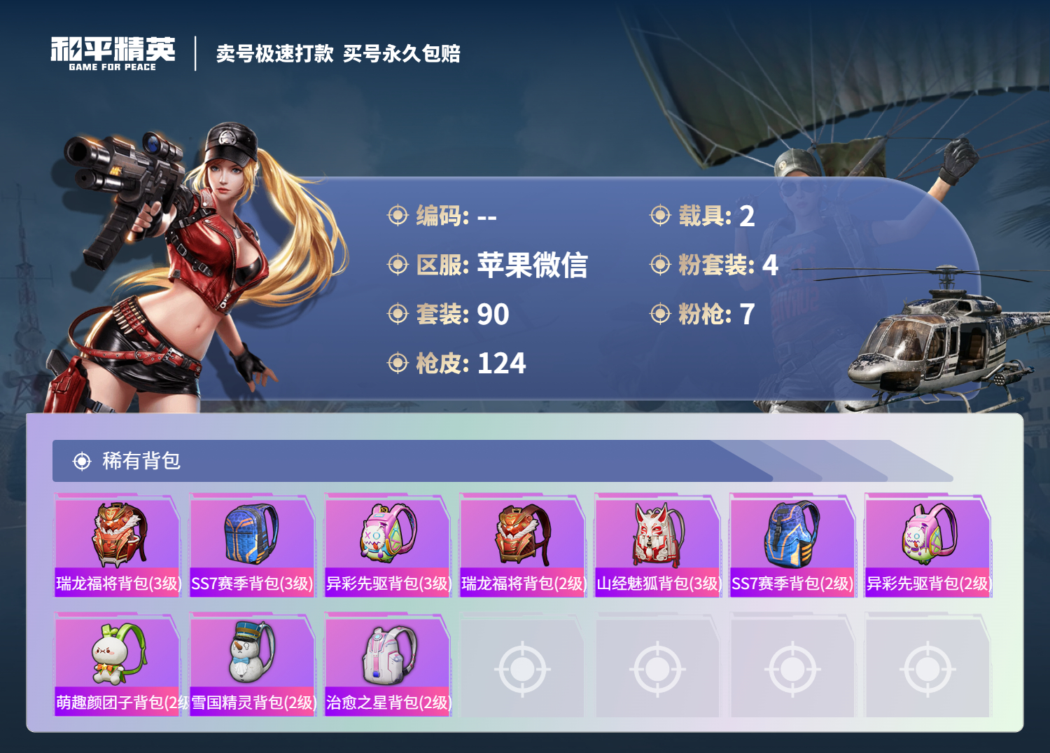 HPCMW3321401和平精英账号详情图10