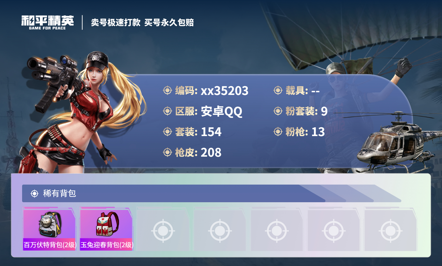 HPMK3320435和平精英账号详情图7 HPMK3320435和平精英账号详情图7