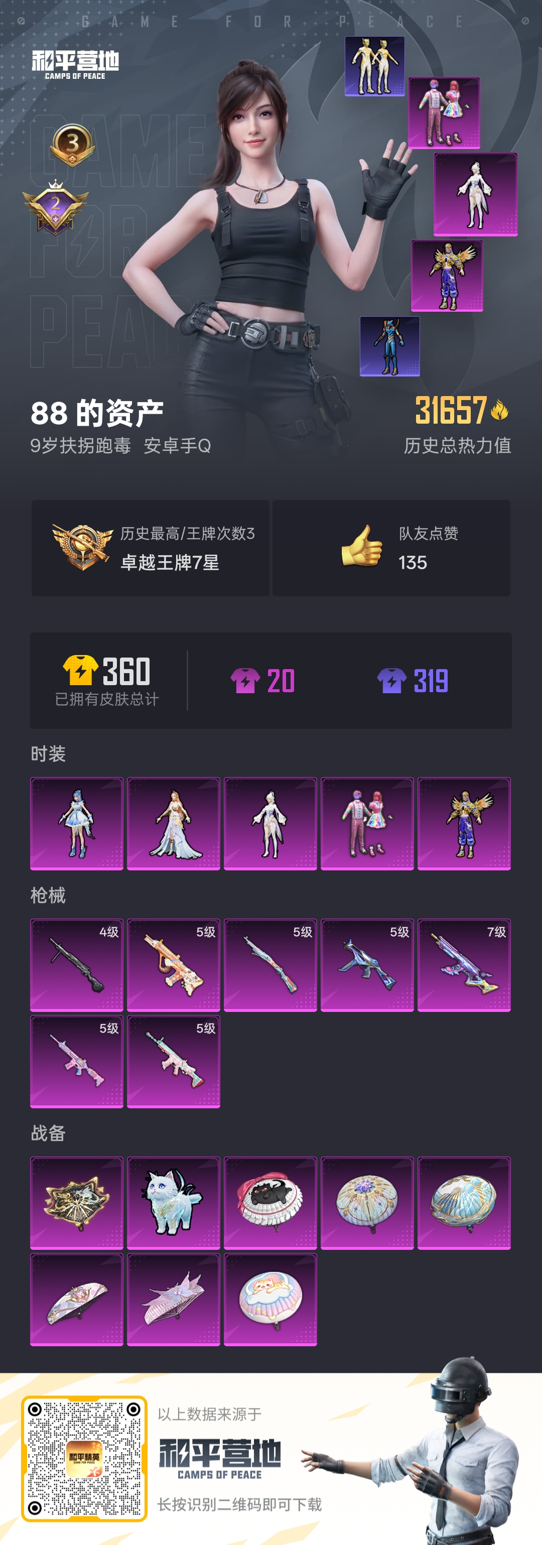HPSJ3320067和平精英账号详情图4 HPSJ3320067和平精英账号详情图4