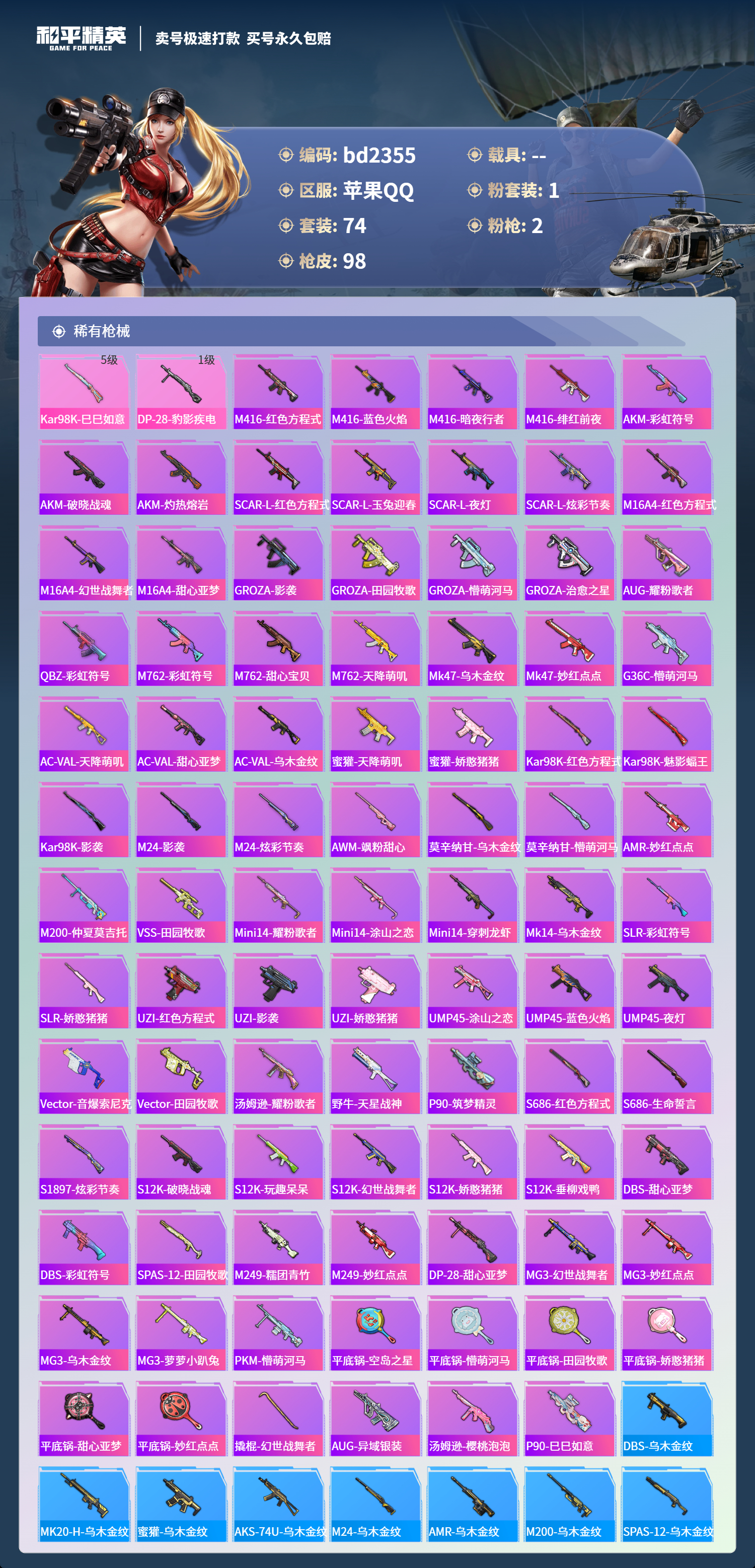 HPCMW418406和平精英账号详情图3 HPCMW418406和平精英账号详情图3