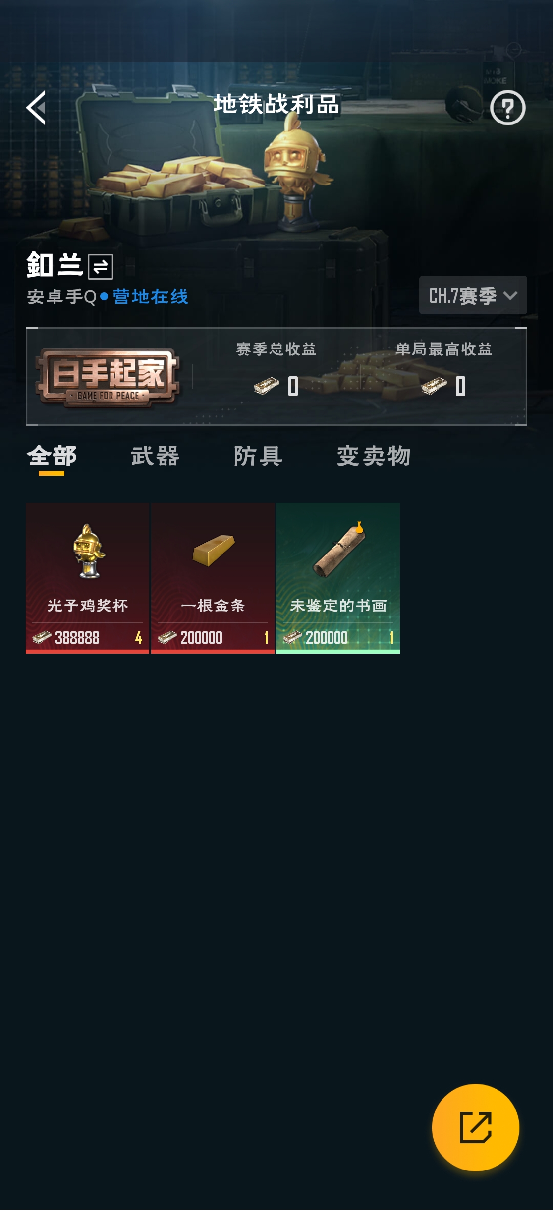 HPZM3320487和平精英账号详情图14 HPZM3320487和平精英账号详情图14