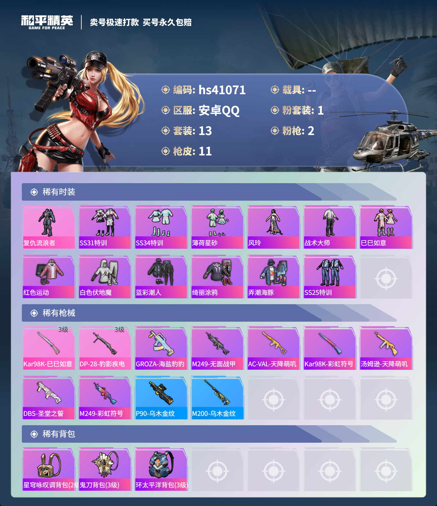 HPSJ3319944和平精英账号详情图5
