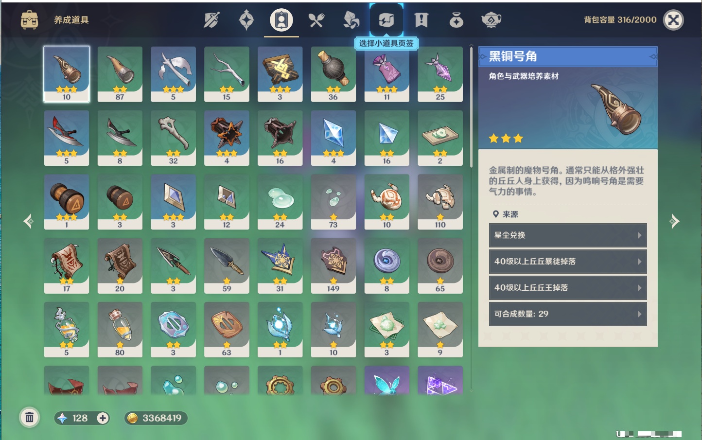 YSMK310991原神账号详情图13 YSMK310991原神账号详情图13