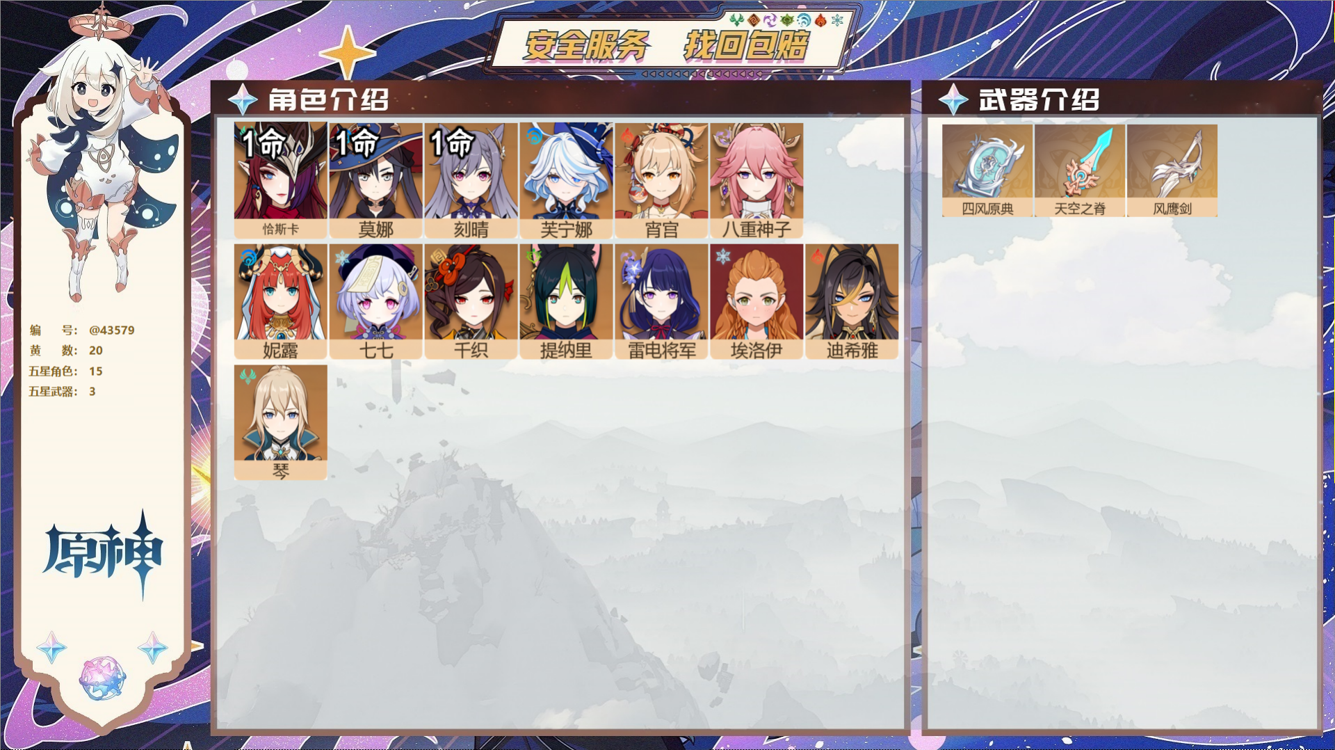 原神账号官服 天空岛@43579 邮箱不出售  冒险等级56级 女主 20黄 15个五星角色 3个五星武器 纠缠之源0-