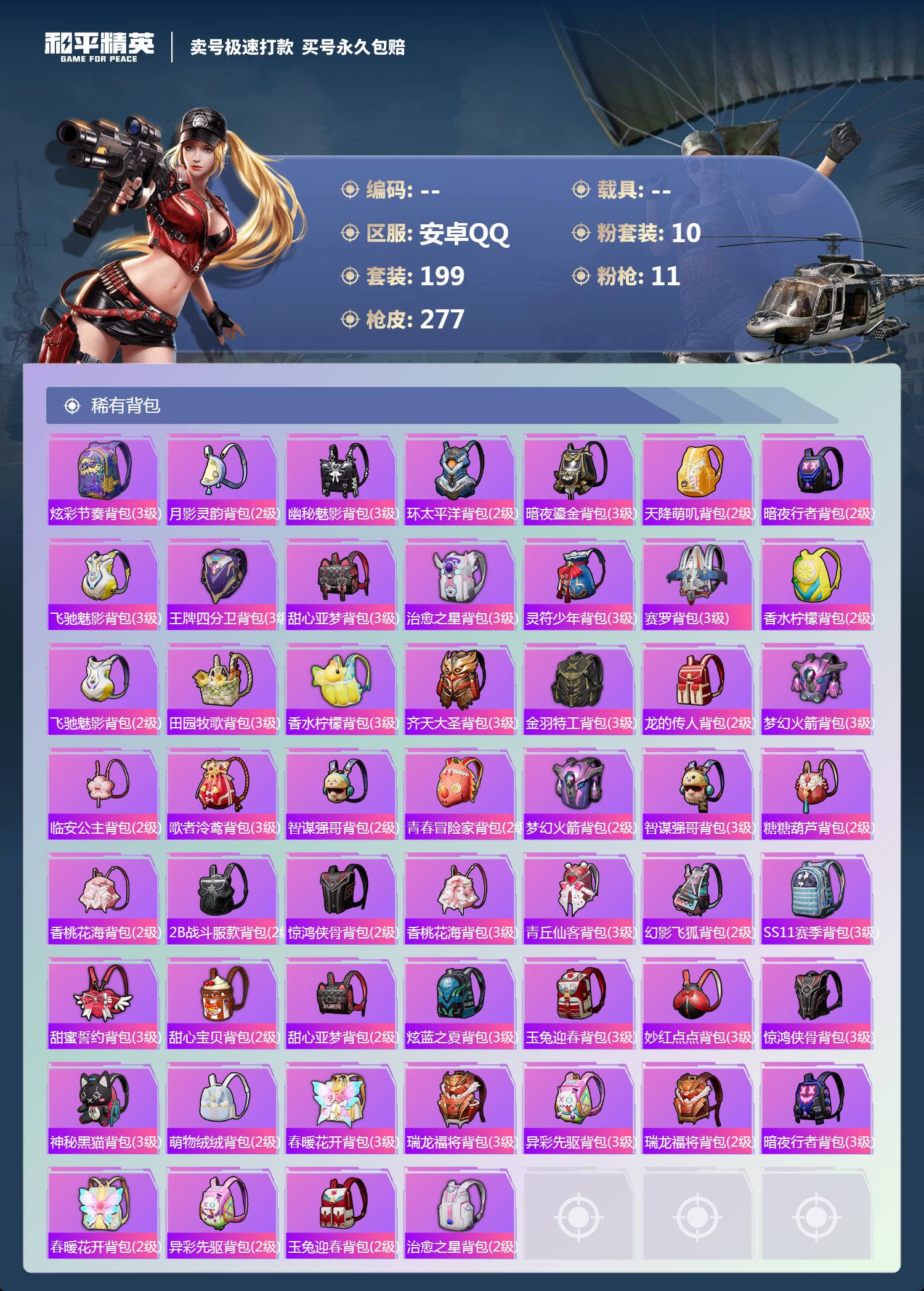 HPCMW3320221和平精英账号详情图8