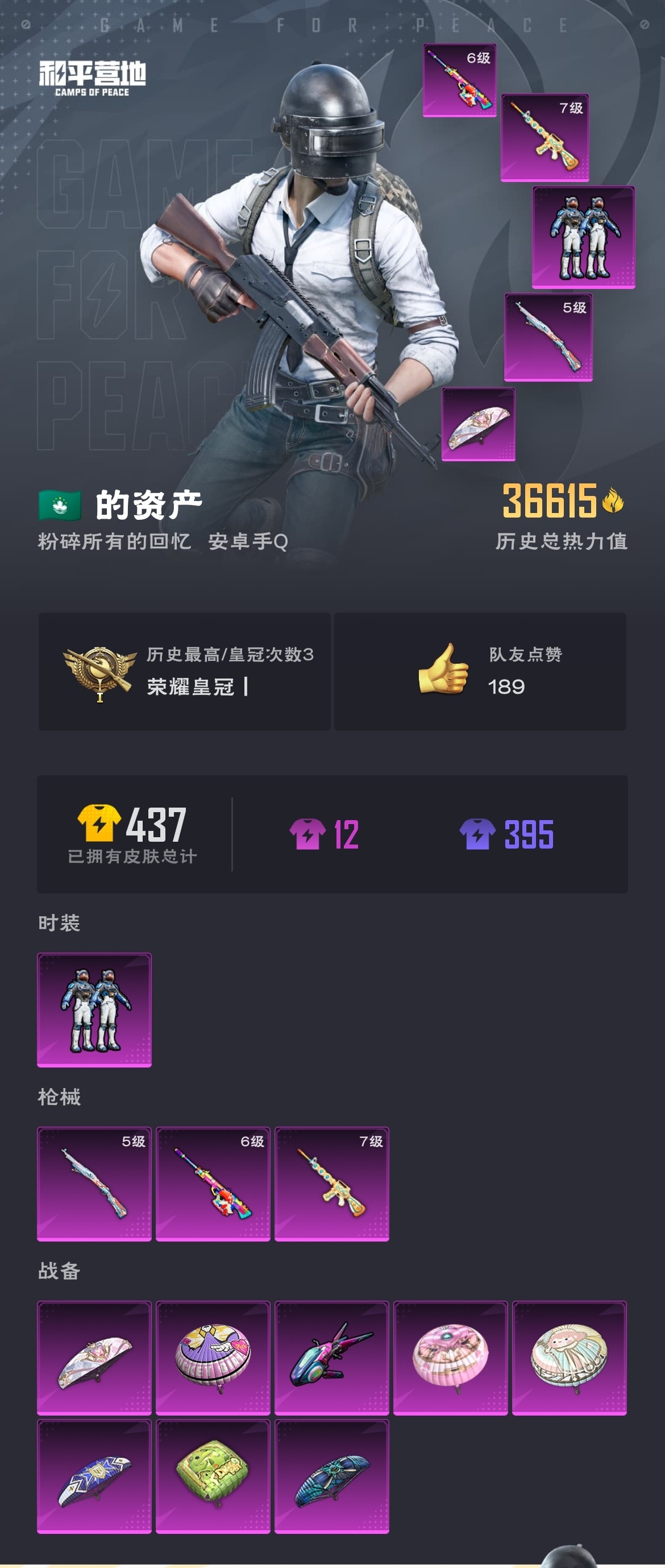 HPZM3320490和平精英账号详情图2 HPZM3320490和平精英账号详情图2