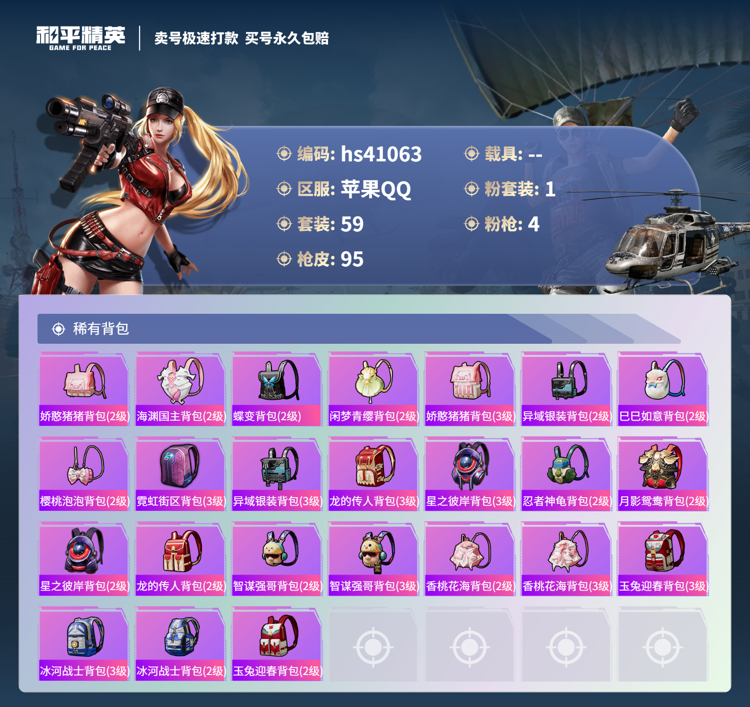 HPSJ3320022和平精英账号详情图7