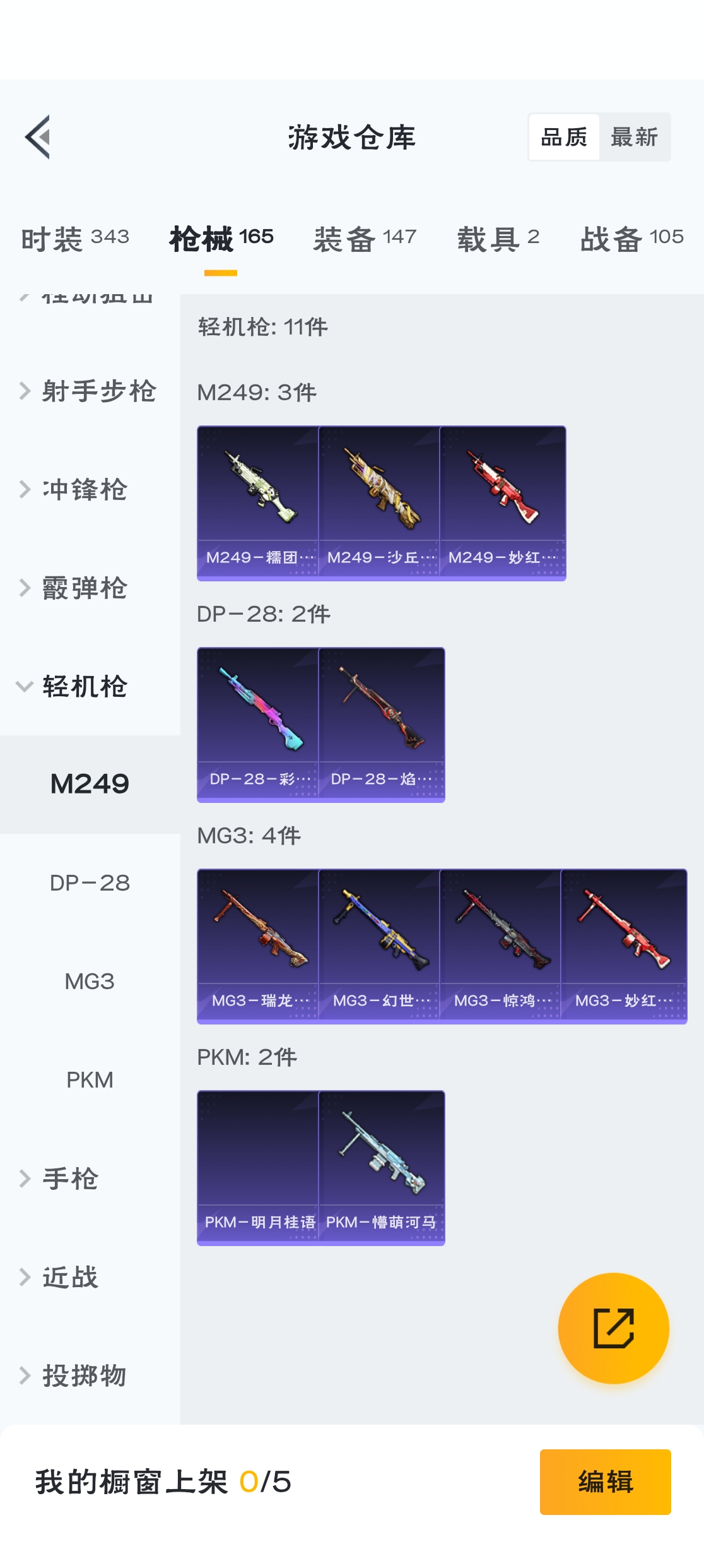 HPZM3320487和平精英账号详情图13 HPZM3320487和平精英账号详情图13