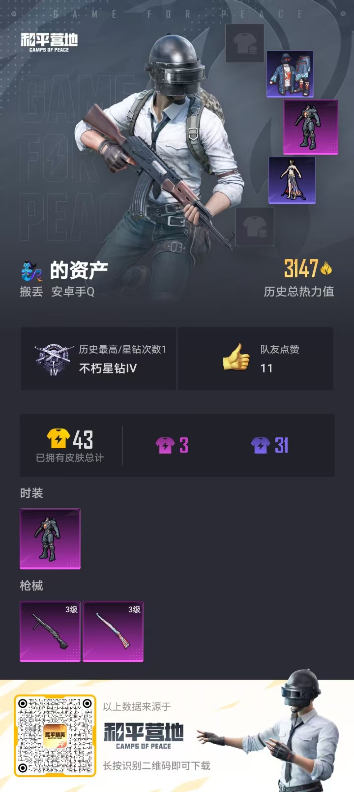 HPSJ3319944和平精英账号详情图3